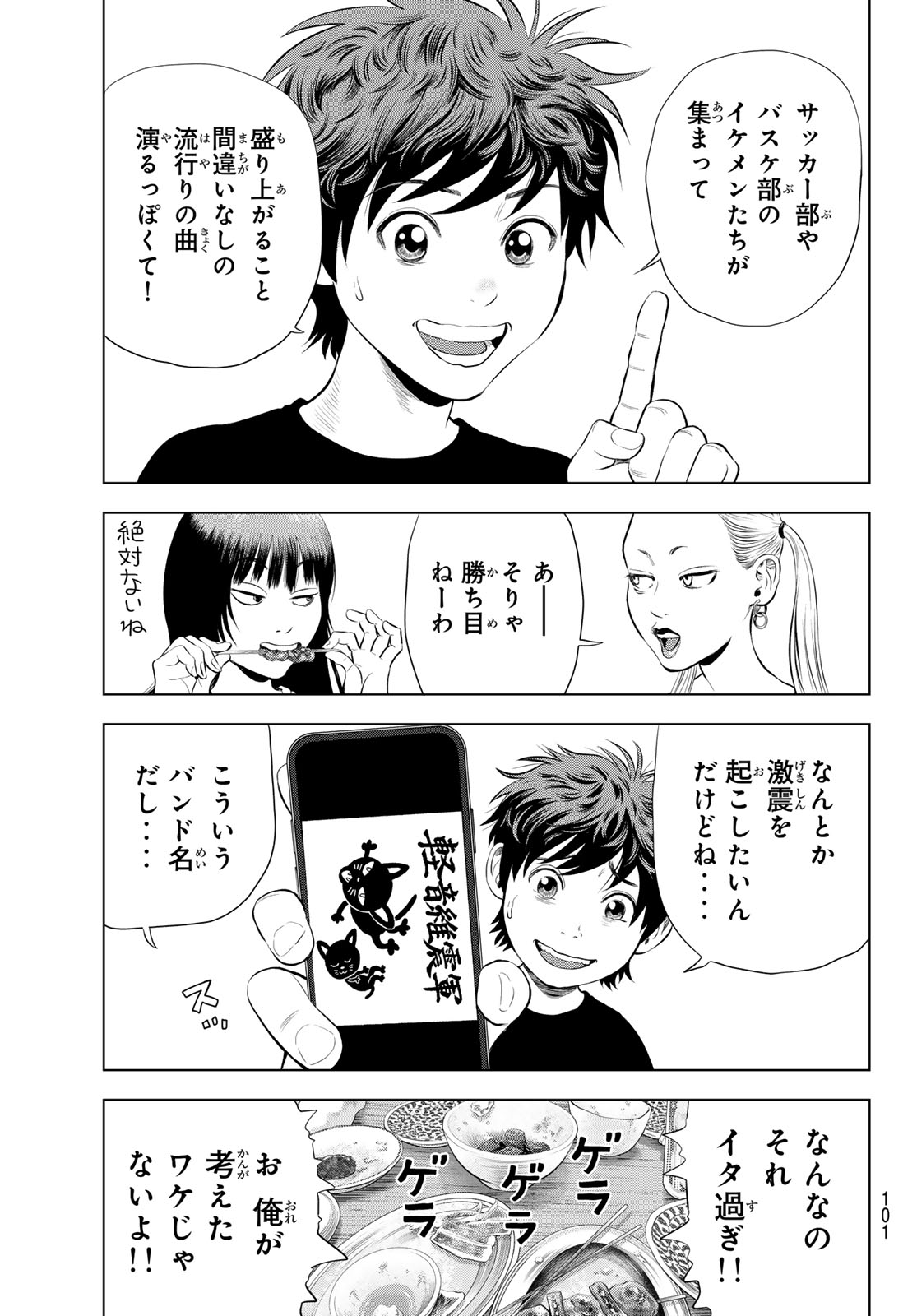 THE BAND Chapter 20 page 27 - nihonkuni.com