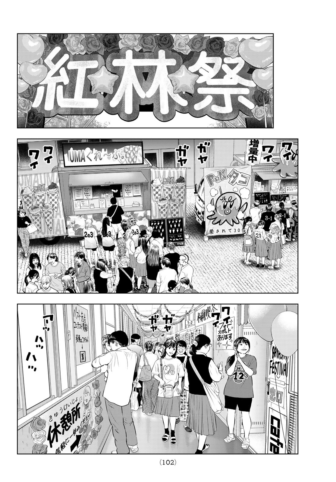 THE BAND Chapter 20 page 28 - nihonkuni.com