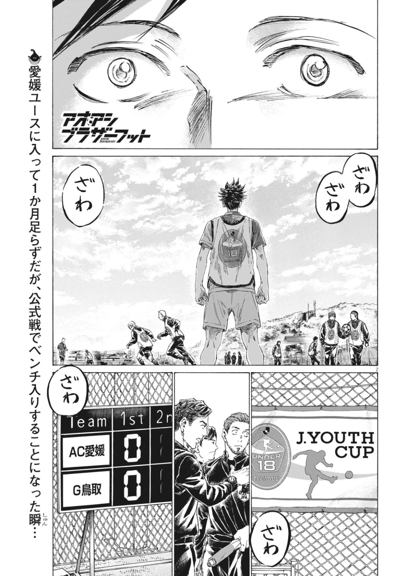 AO ASHI BROTHERFOOT Chapter 15 page 2 - nihonkuni.com