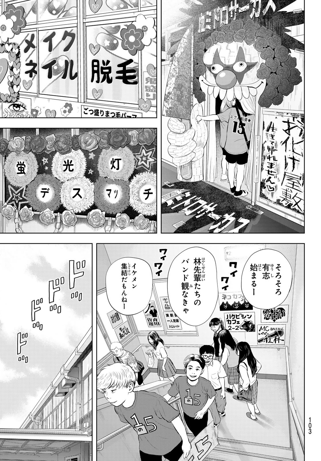 THE BAND Chapter 20 page 29 - nihonkuni.com