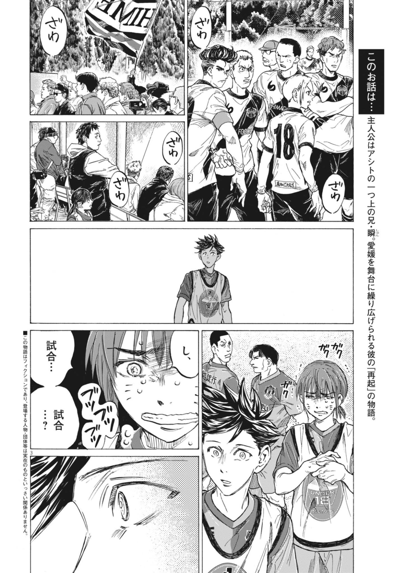 AO ASHI BROTHERFOOT Chapter 15 page 3 - nihonkuni.com