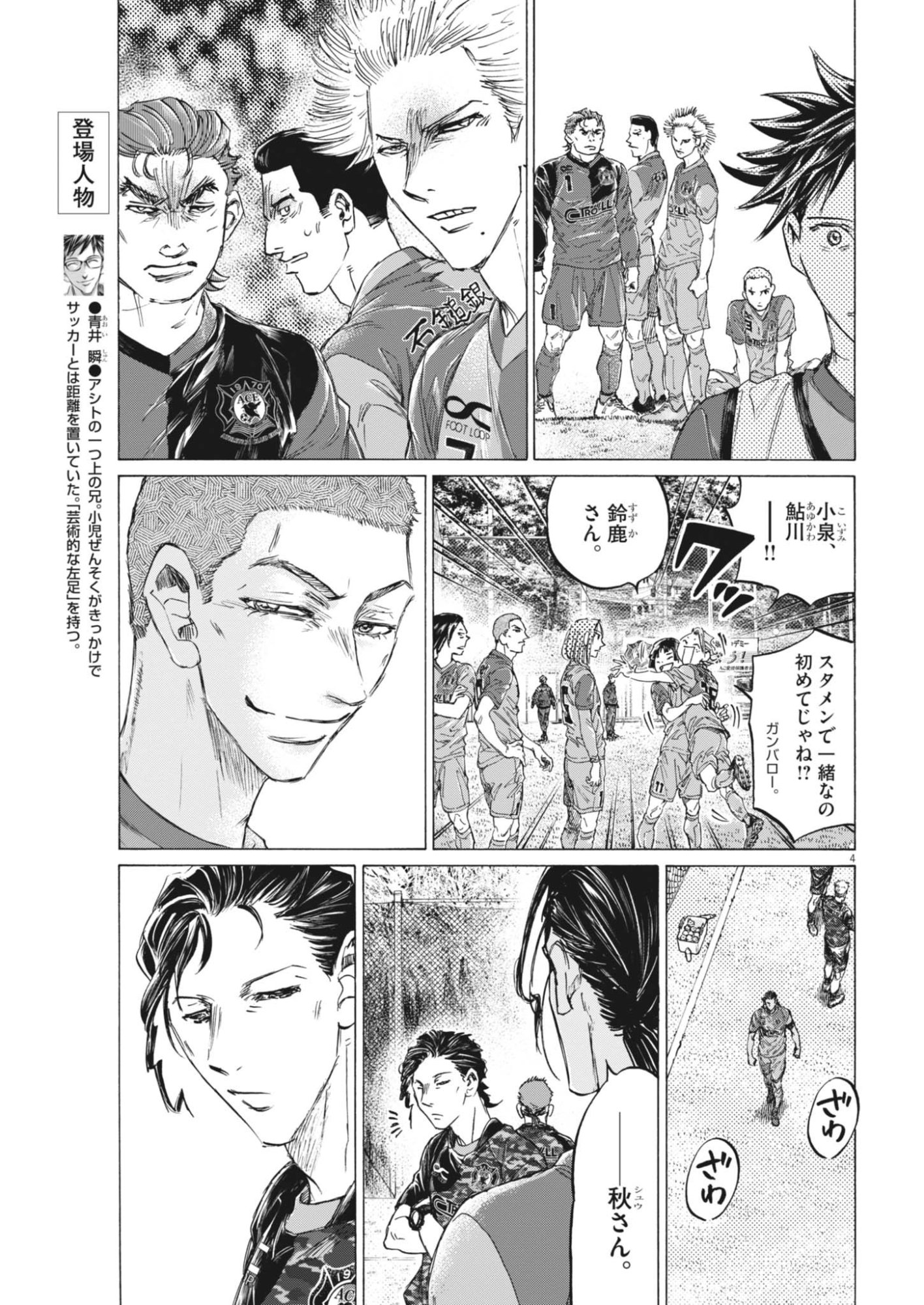 AO ASHI BROTHERFOOT Chapter 15 page 4 - nihonkuni.com