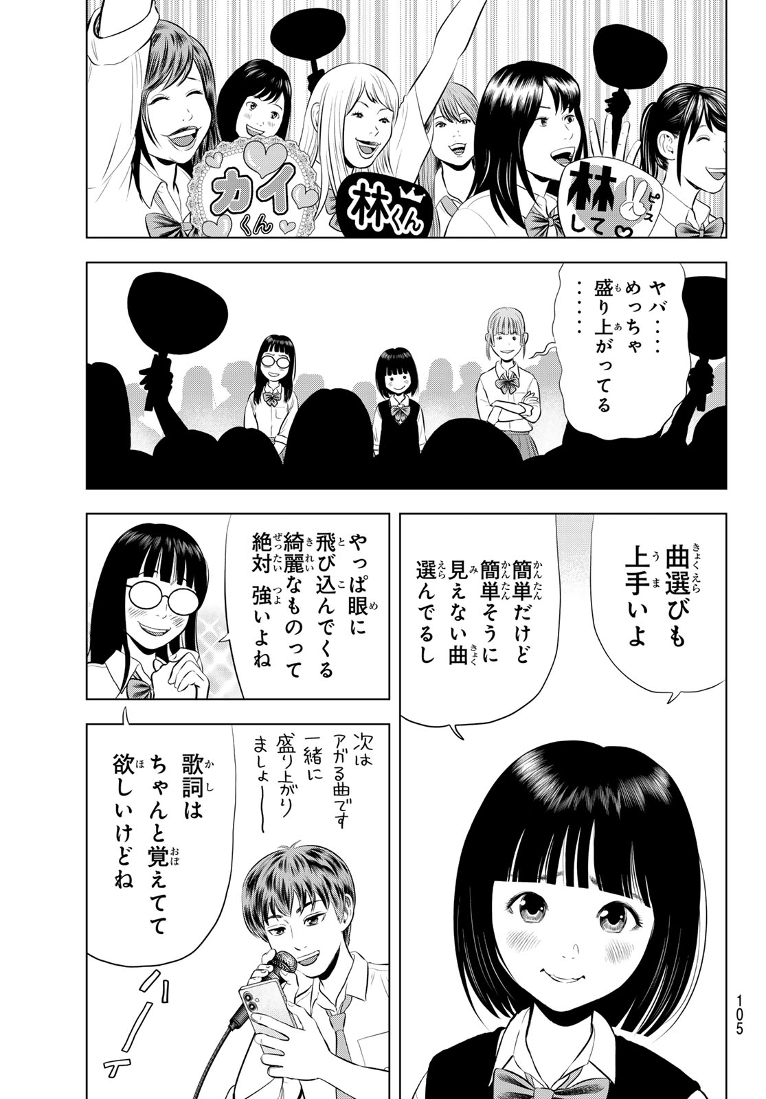 THE BAND Chapter 20 page 31 - nihonkuni.com