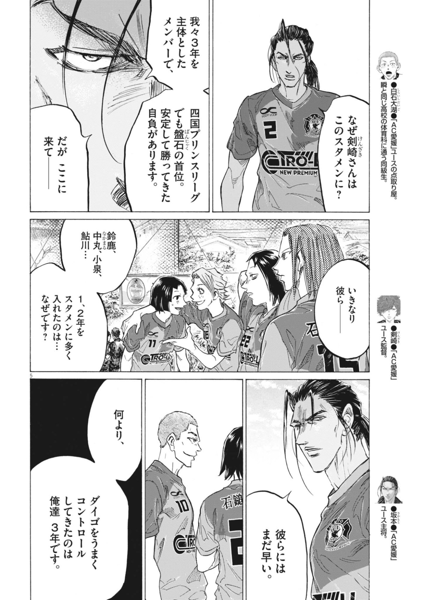 AO ASHI BROTHERFOOT Chapter 15 page 5 - nihonkuni.com