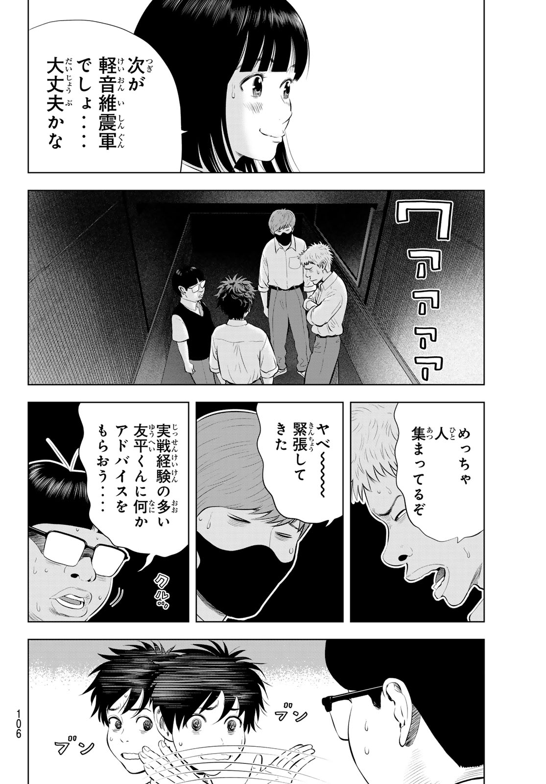 THE BAND Chapter 20 page 32 - nihonkuni.com