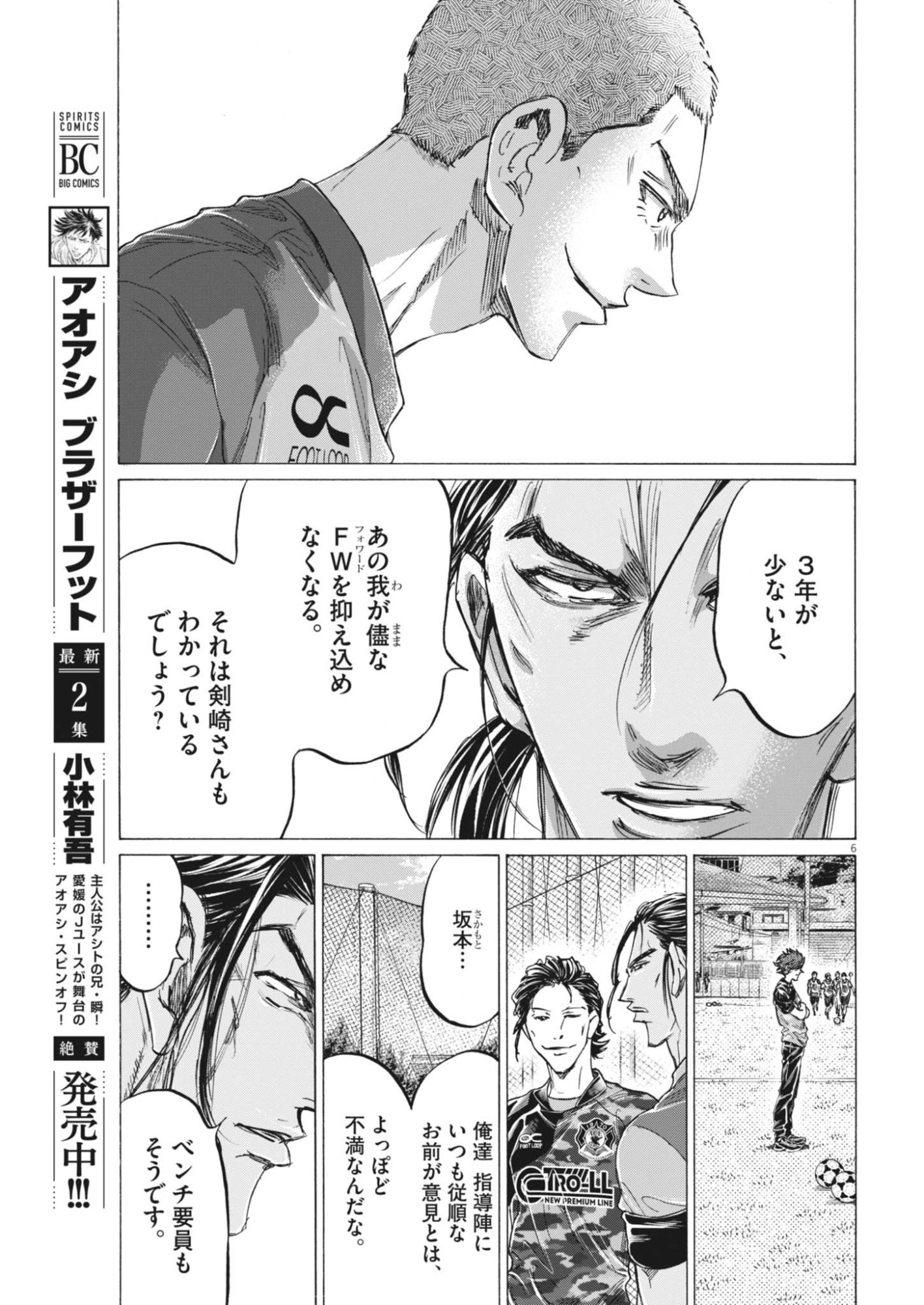 AO ASHI BROTHERFOOT Chapter 15 page 6 - nihonkuni.com