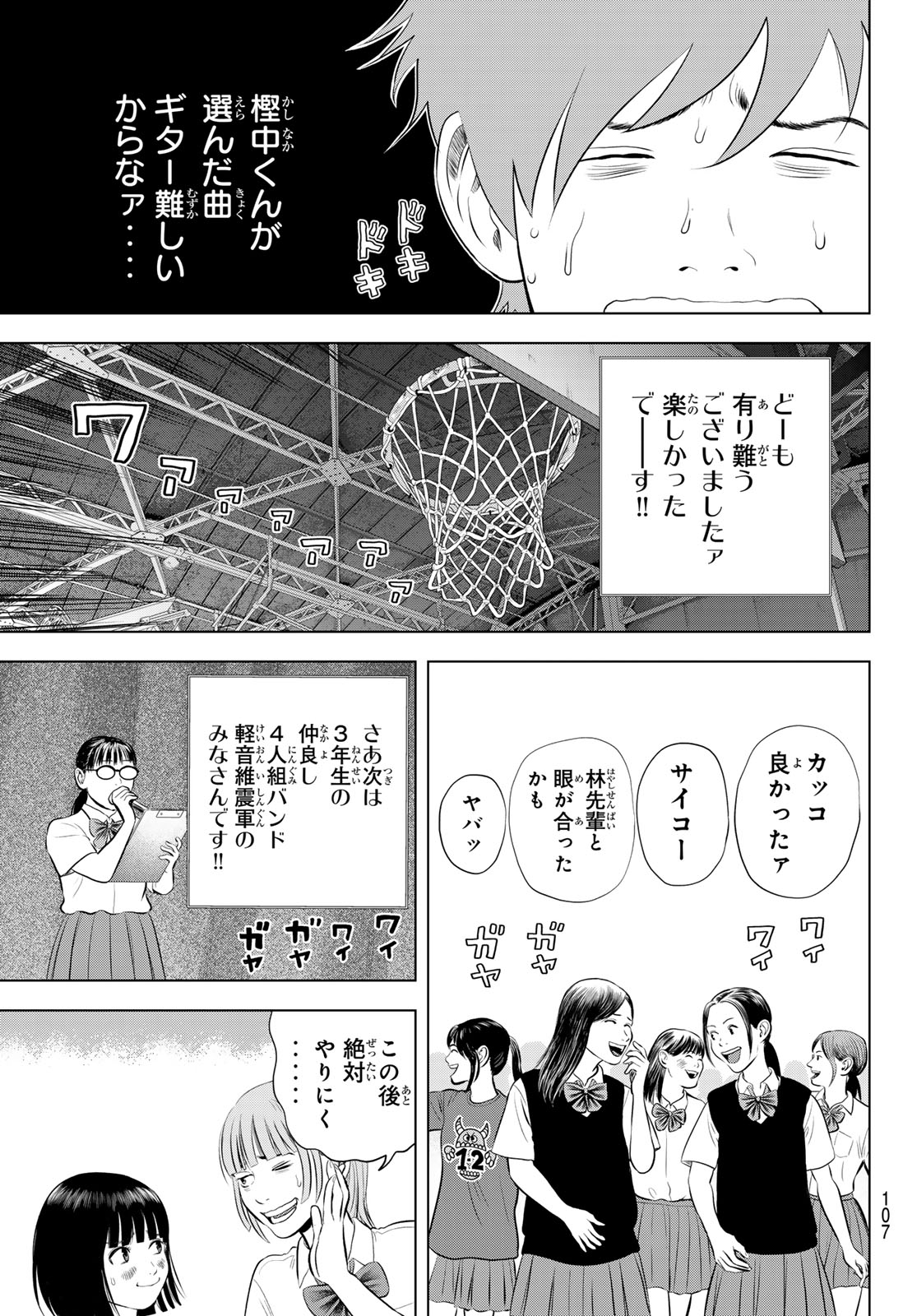 THE BAND Chapter 20 page 33 - nihonkuni.com