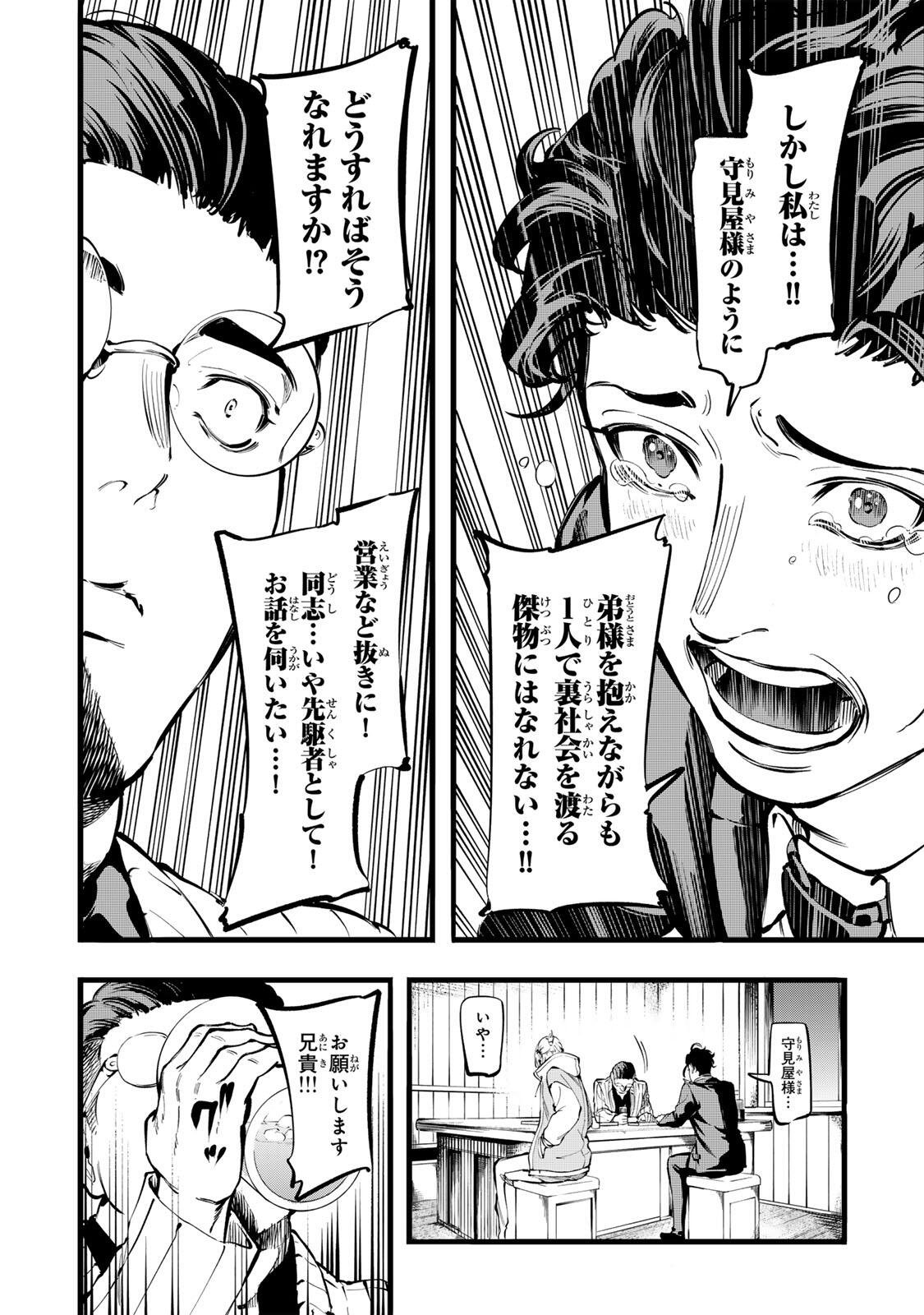 Read KOROSHIYA NO EIGYOU JUTSU Chapter 4 [High Quality / Full] - Page 10 - nicomanga.com