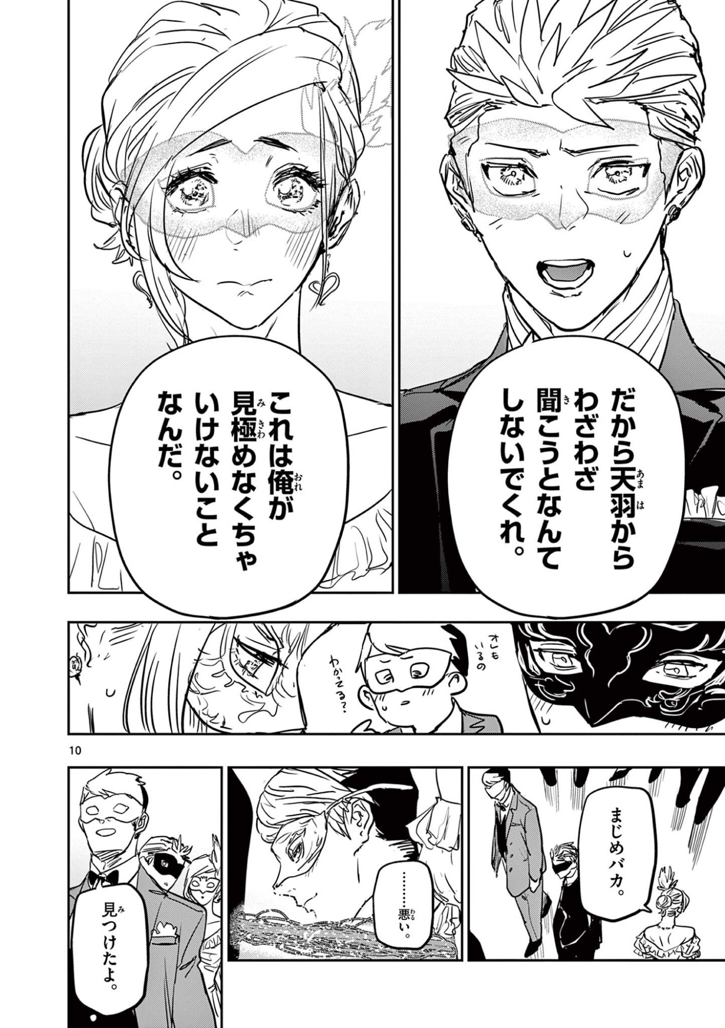 SAIKO AIZU Chapter 89 page 10 - nihonkuni.com