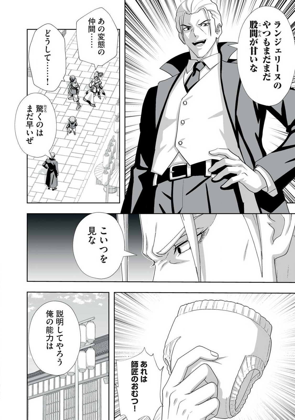 TSUIHOU SARETA RENKINJUTSUSHI, ADULT TOYS DE SEKAI WO SUKUU ～ DONNA MONSTER DEMO ZETTAI NI IKASERU OTOKO ～ Chapter 86 page 10 - nihonkuni.com