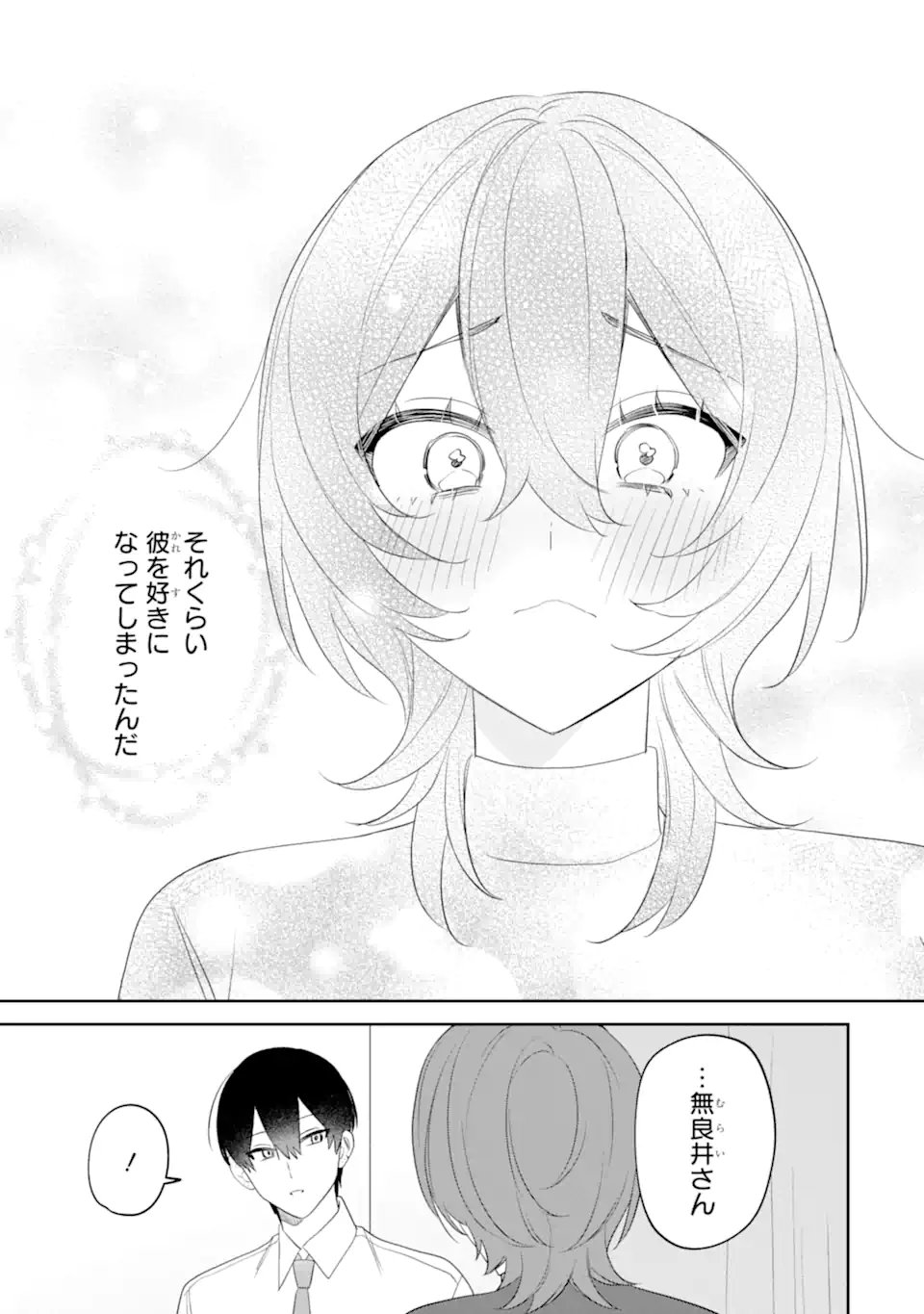 Read DATE OR KILL ~HIMITSU NO MATCHING~ Chapter 14.2 [High Quality / Full] - Page 10 - dark.nicomanga.com
