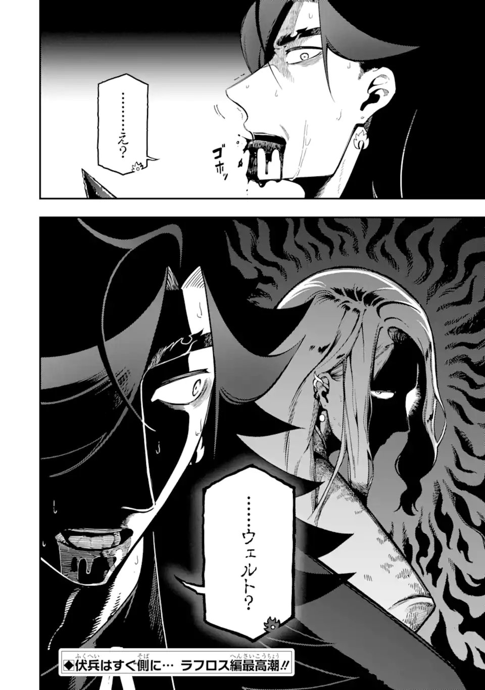 ANSATSU SKILL DE ISEKAI SAIKYOU - RENKINJUTSU TO ANSATSUJUTSU O KIWAMETA ORE WA, SEKAI O KAGE KARA SHIHAI SURU Chapter 28.4 page 10 - nihonkuni.com