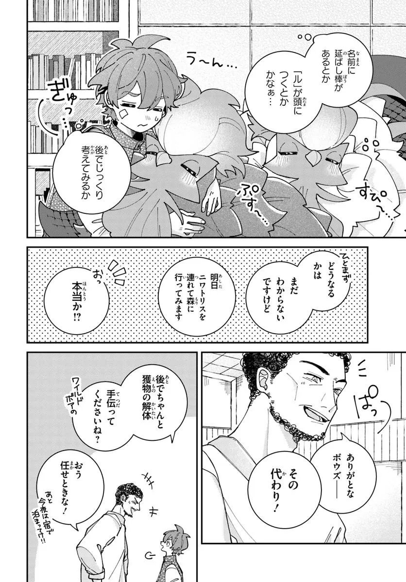 ISEKAI TABI WA NIWATORISU TO TOMONI Chapter 8.1 page 9 - nihonkuni.com