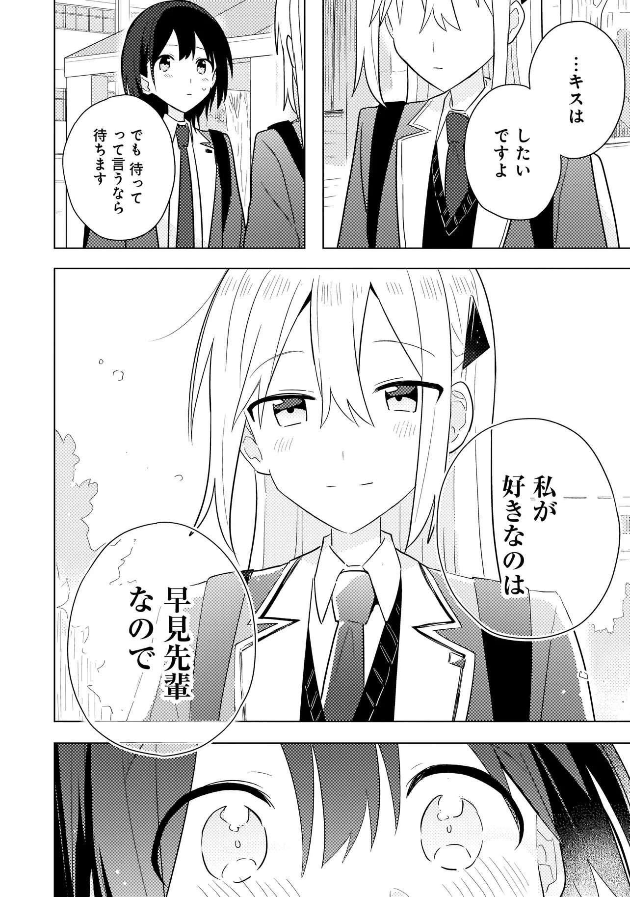 BAKA NI KOKUHAKU Chapter 13.2 page 10 - nihonkuni.com