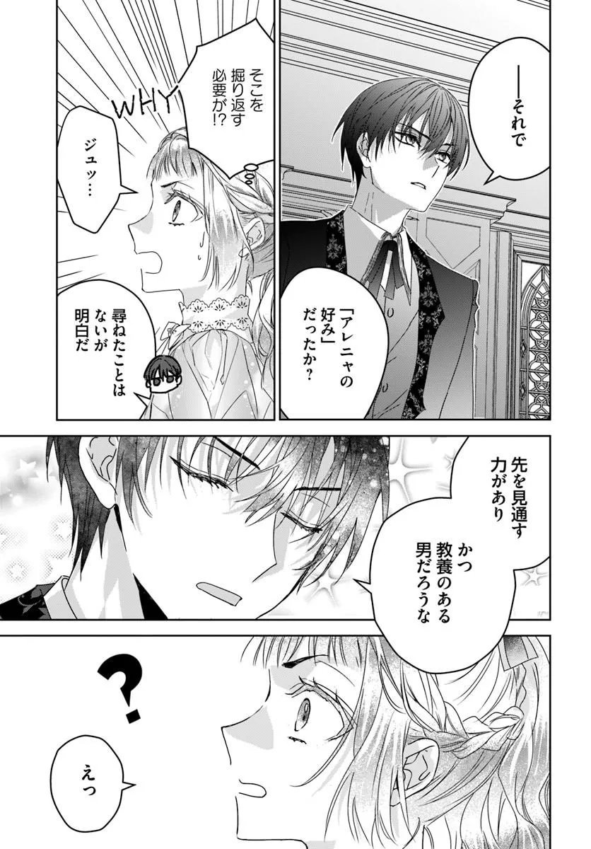 NEKOKABURI NO OHIME-SAMA Chapter 12.3 page 9 - nihonkuni.com