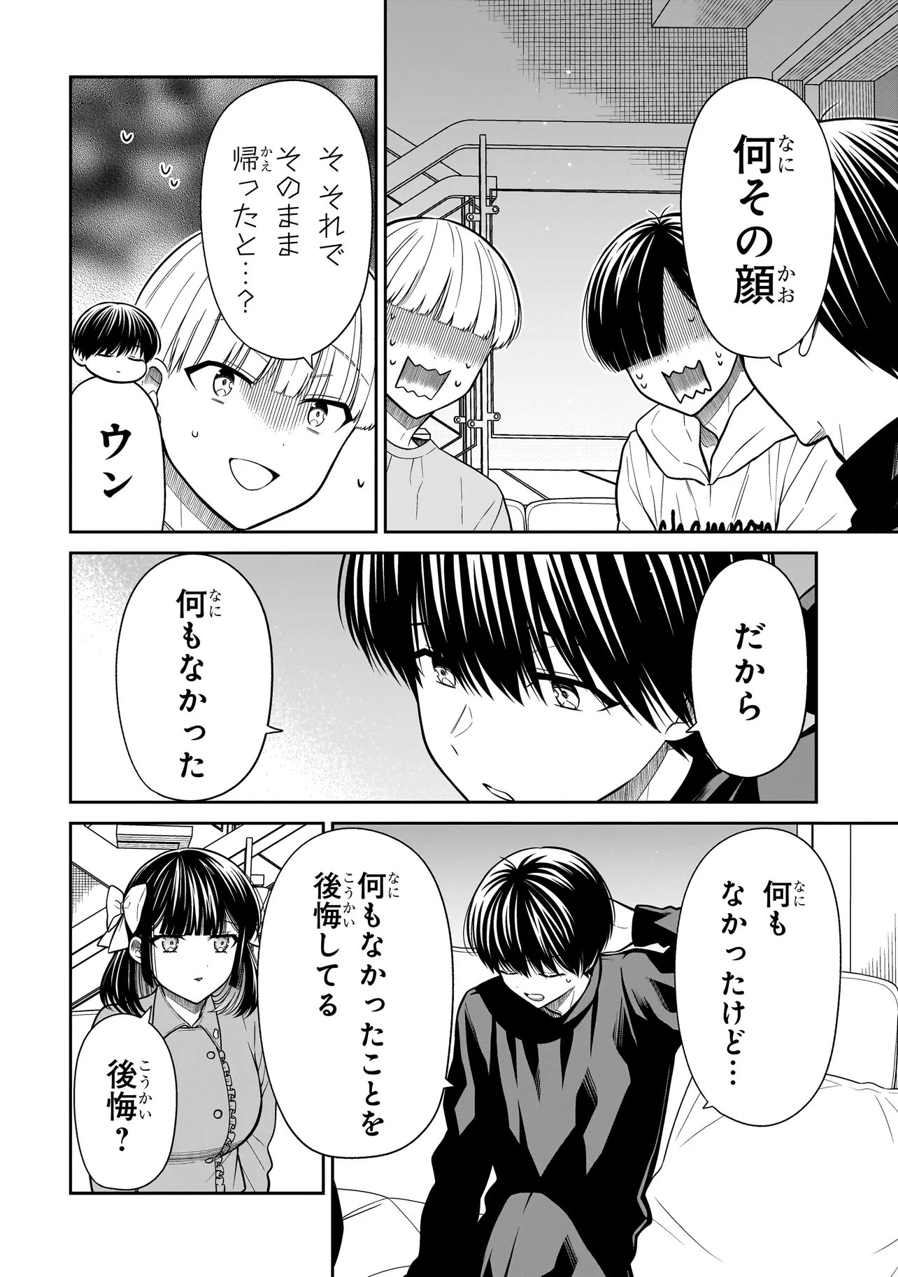 MIYU-CHAN WA ZUTTO TOMODACHI Chapter 44 page 9 - nihonkuni.com