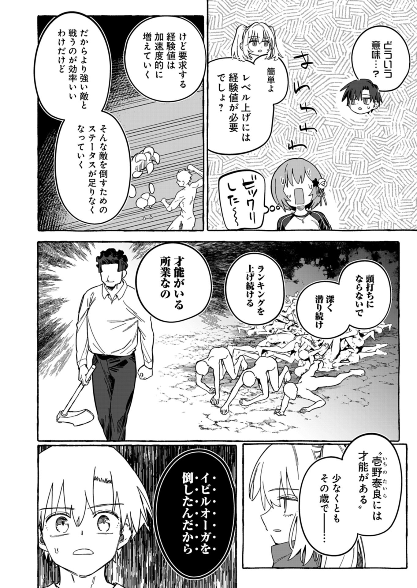 KOUN NO SHOKI CHI GA IJO NI TAKAKATTA KOKOSEI GA, KANZUME GA CHA DE TE NI IRETA SKILL WO TSUKATTE GENDAI DUNGEON DE SAIKYO NI NARU MONOGATARI - RAW Chapter 12.1 page 10 - nihonkuni.com