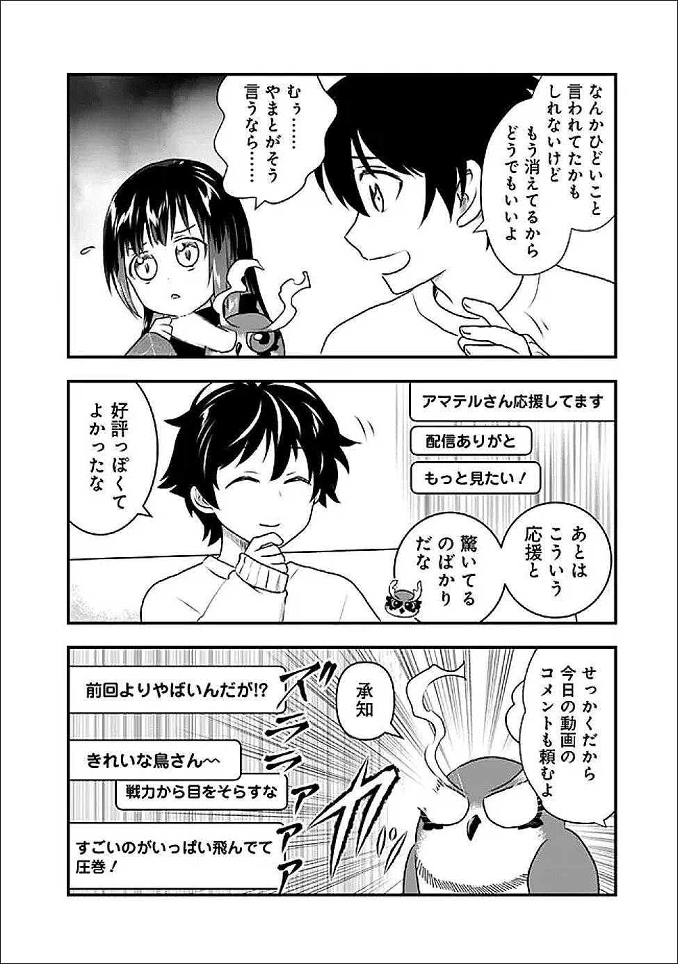 BAZUTTA? SAIKYOU SHU DARAKE NO CLEAR FUKANOU DUNGEON WO HAISHIN? JITAKU NAN DAKEDO? Chapter 5 page 10 - nihonkuni.com