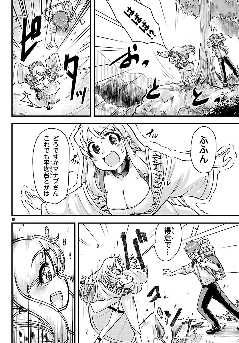 MEGAMI TO KEKKON SHITE ISEKAI SHINKON SEIKATSU Chapter 9 page 10 - nihonkuni.com
