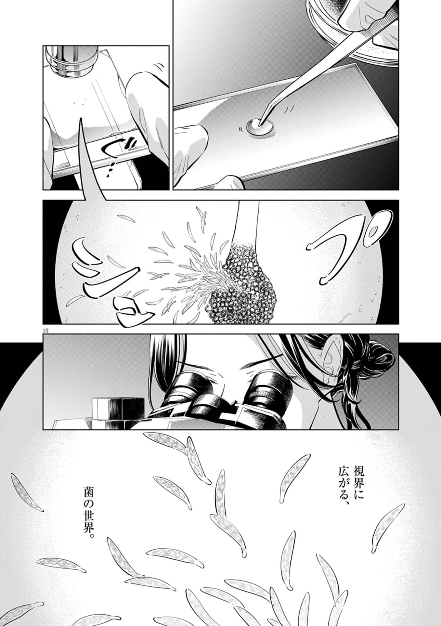 SHOKUBUTSU BYOURIGAKU WA ASHITA NO KIMI O NEGAU Chapter 42 page 10 - nihonkuni.com
