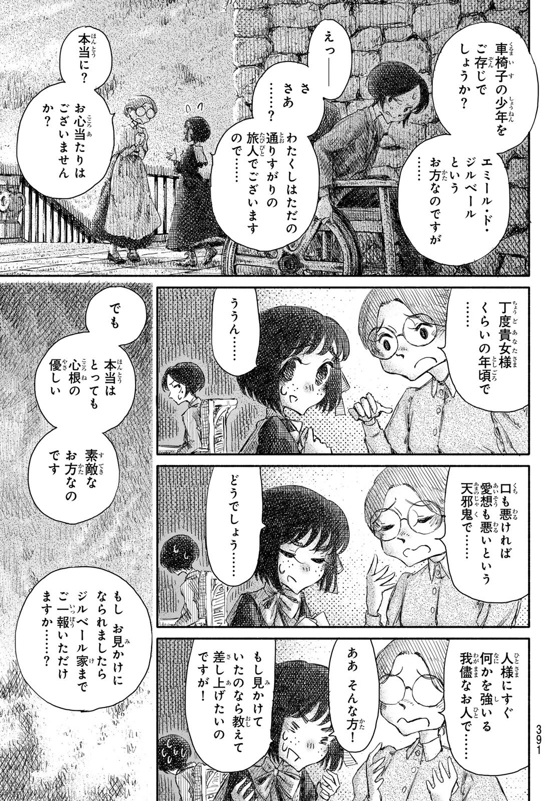 Read WASURERARE HIME Chapter 4 [High Quality / Full] - Page 9 - dark.nicomanga.com