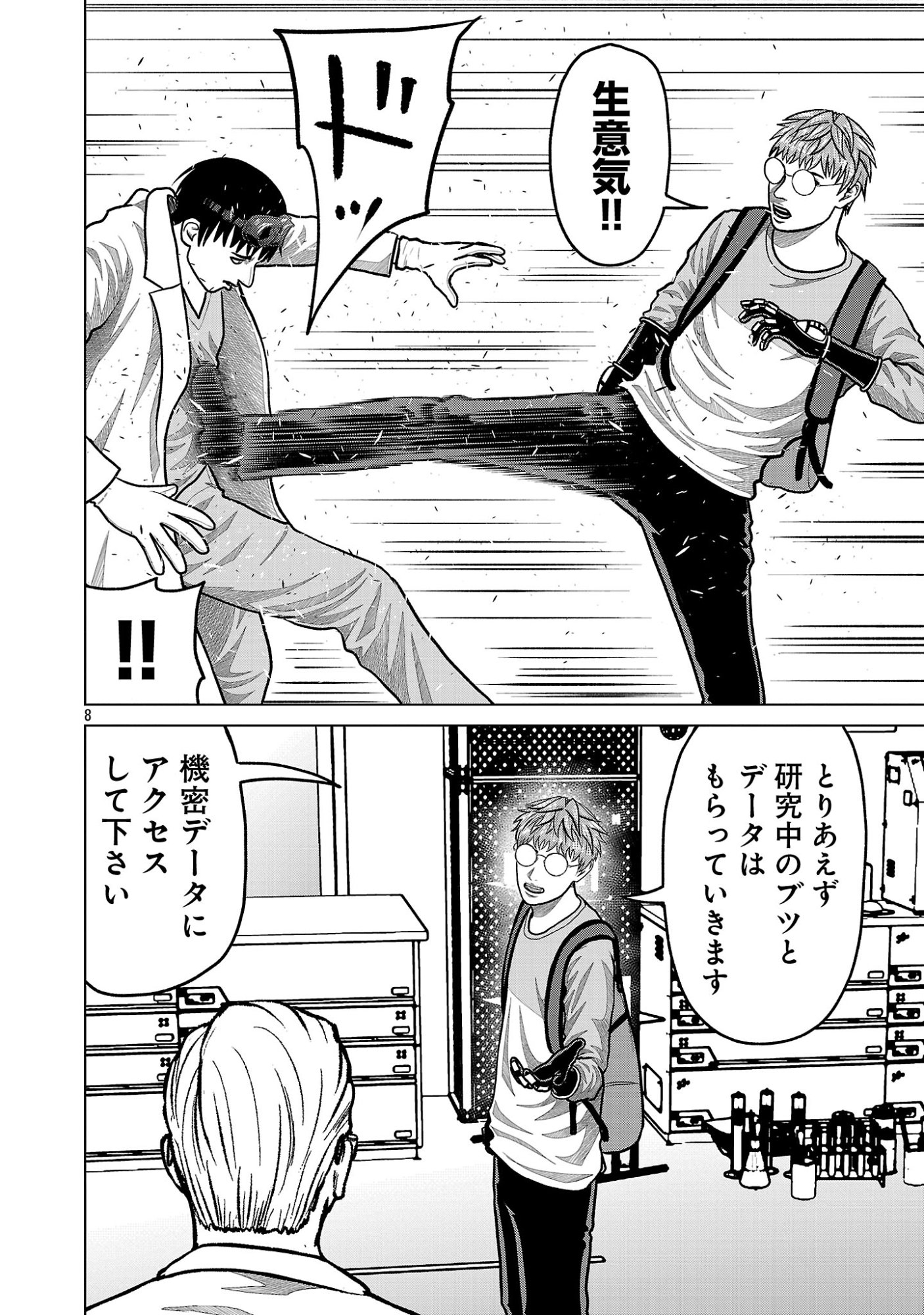 Read GOD APP: CRIMINAL HUNTER Chapter 53 [High Quality / Full] - Page 10 - nicomanga.net