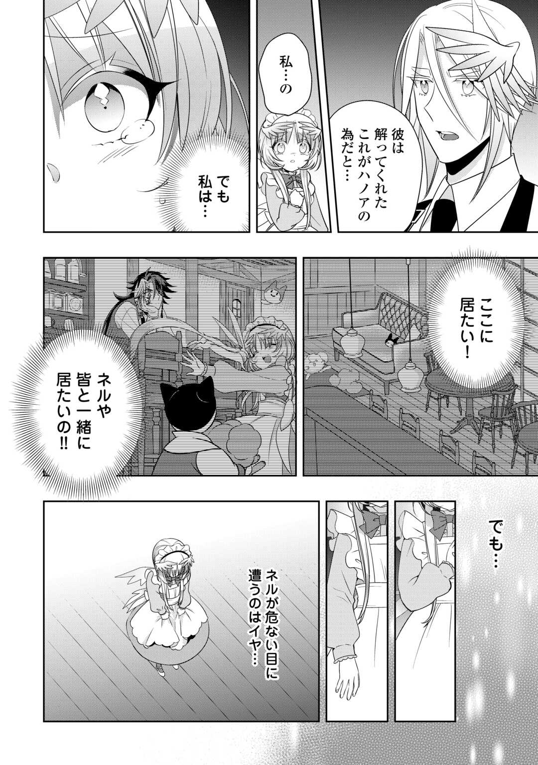 SONO MOFU CAFE TENSHU, MOTO SAIKYŌ KAIZOKU. Chapter 16.2 page 10 - nihonkuni.com