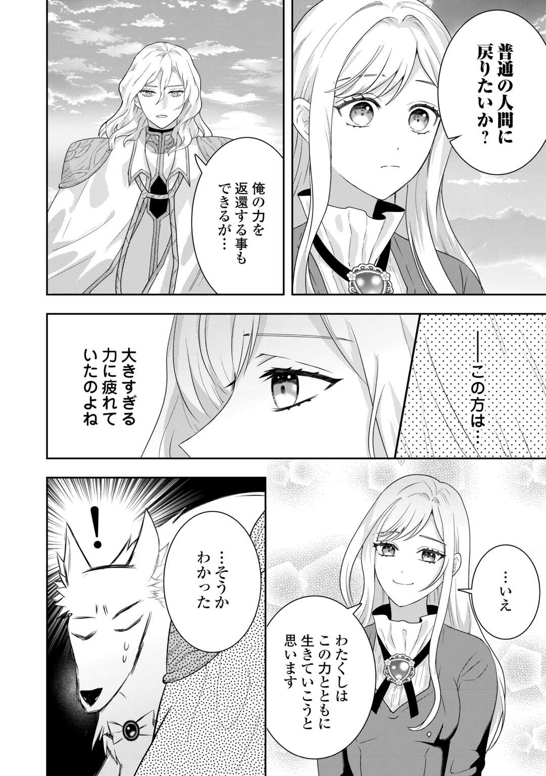 MAKI MODORI KOUSHAKU REIJOU DESU GA MAOU CHEAT DE SAIKYOU YUUSHA NI NARIMASHITA!? Chapter 19 page 10 - nihonkuni.com