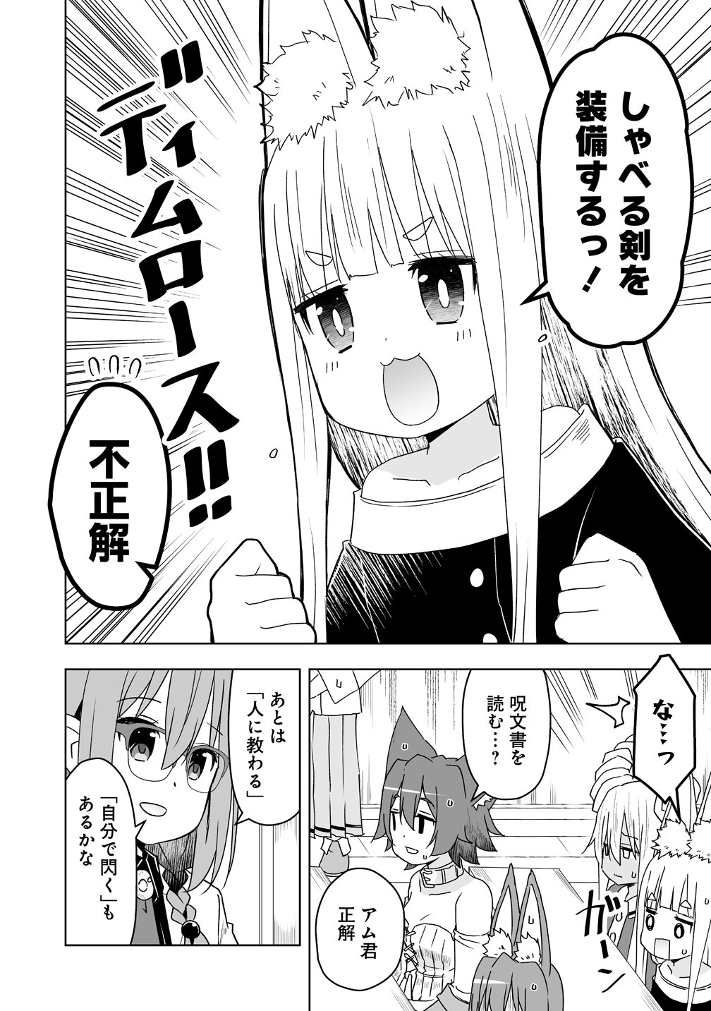 ZENNIN NO OSSAN, BOUKENSHA INTAI SHITE KOJIIN NO SENSEI NI NARU: ELF NO YOME TO JUUJIN YOUJO-TACHI TO TANOSHIKU KURASHITE MASU Chapter 22 page 10 - nihonkuni.com