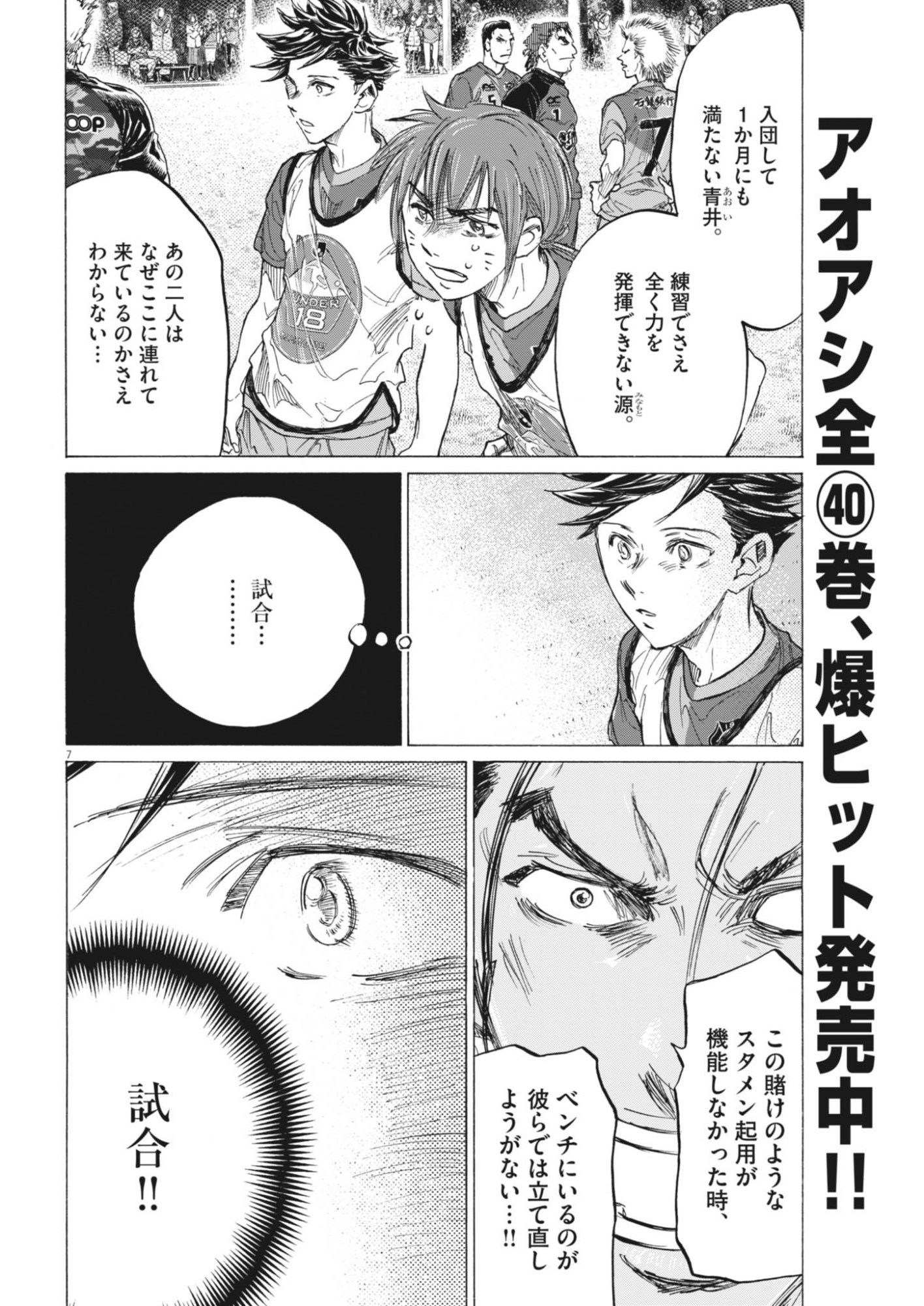 AO ASHI BROTHERFOOT Chapter 15 page 7 - nihonkuni.com