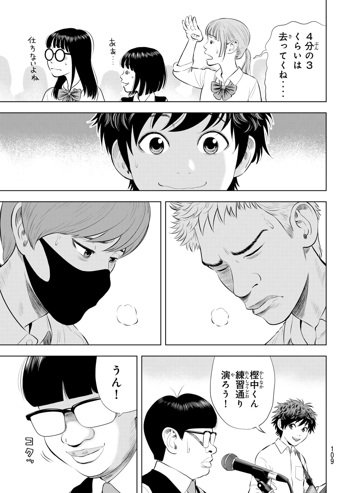 THE BAND Chapter 20 page 35 - nihonkuni.com