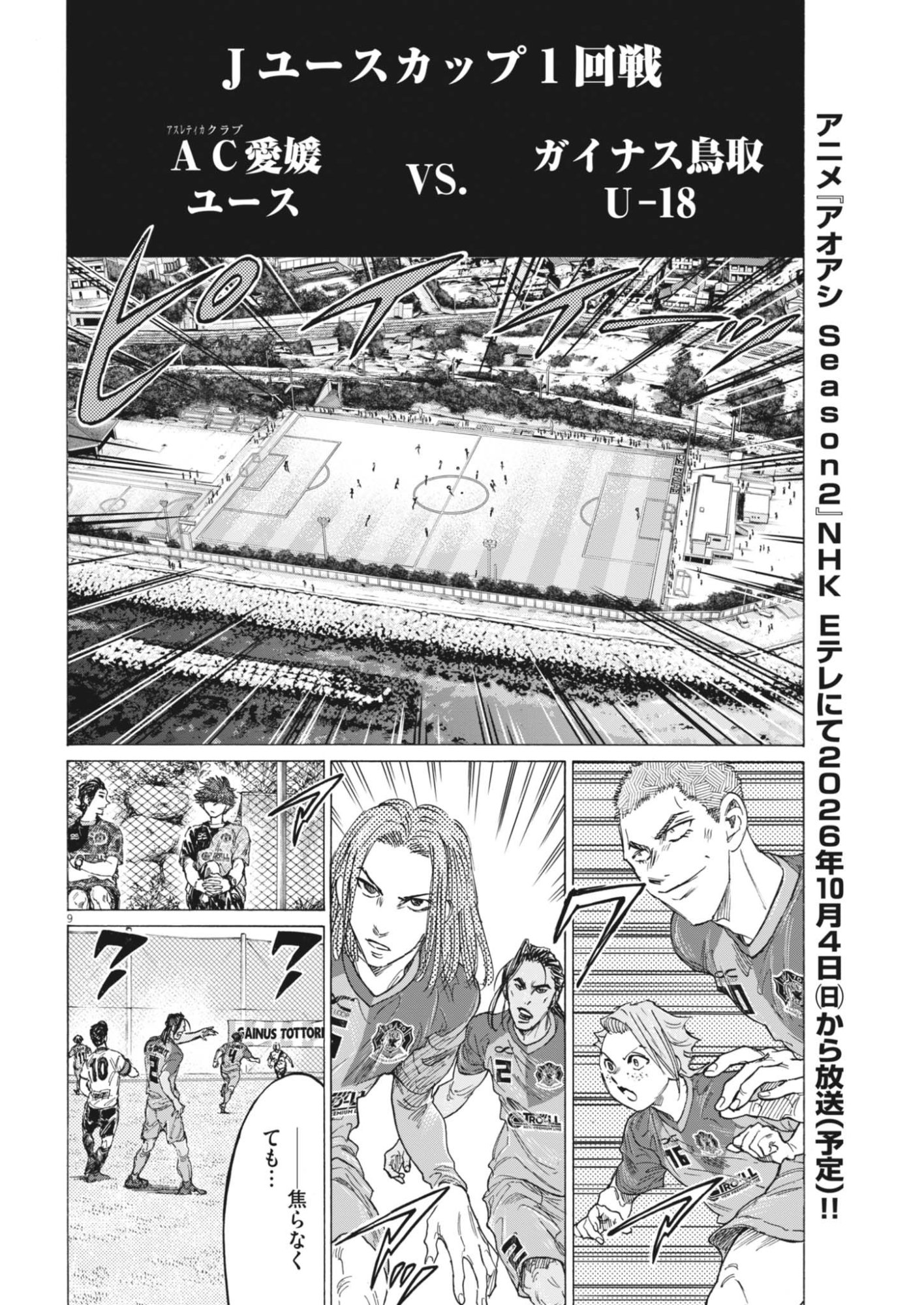 AO ASHI BROTHERFOOT Chapter 15 page 9 - nihonkuni.com