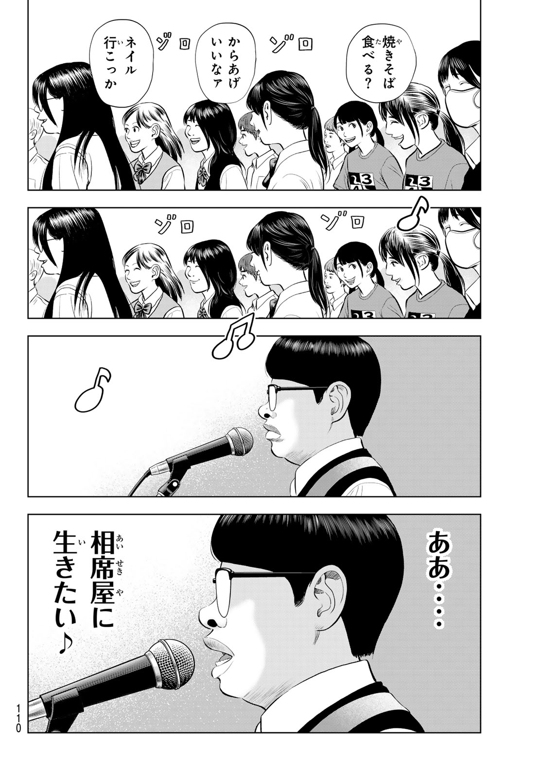 THE BAND Chapter 20 page 36 - nihonkuni.com