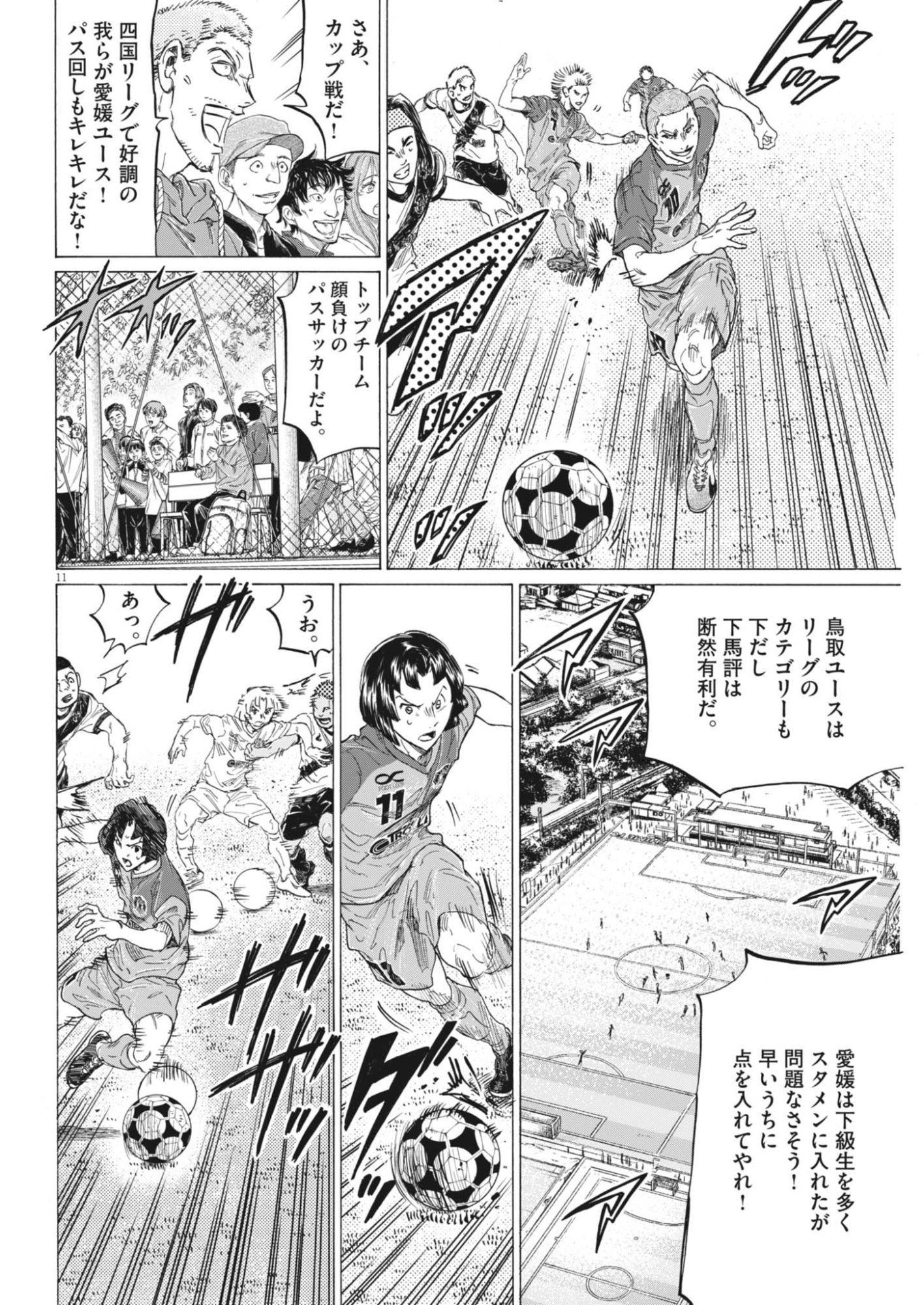 AO ASHI BROTHERFOOT Chapter 15 page 11 - nihonkuni.com