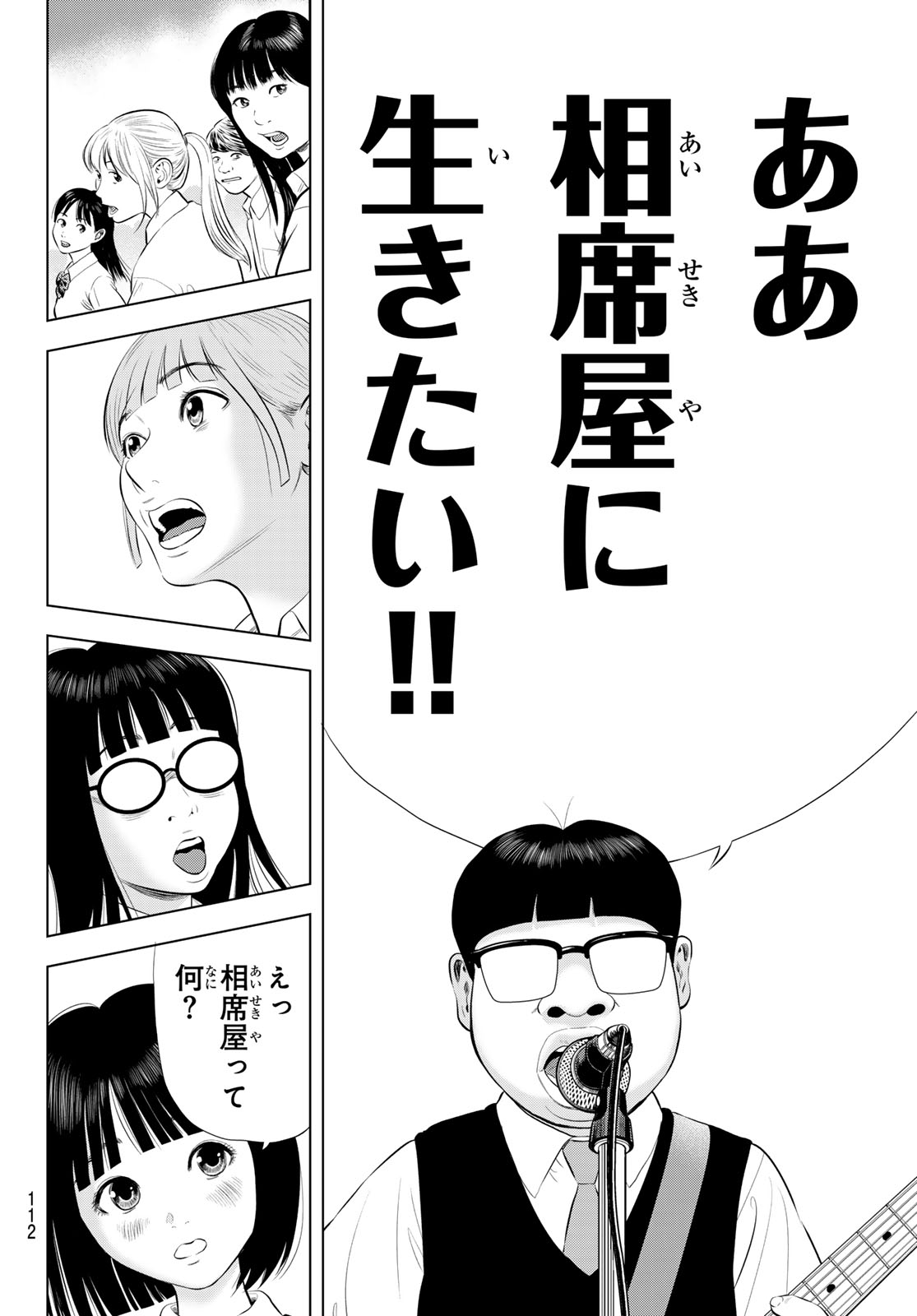 THE BAND Chapter 20 page 38 - nihonkuni.com