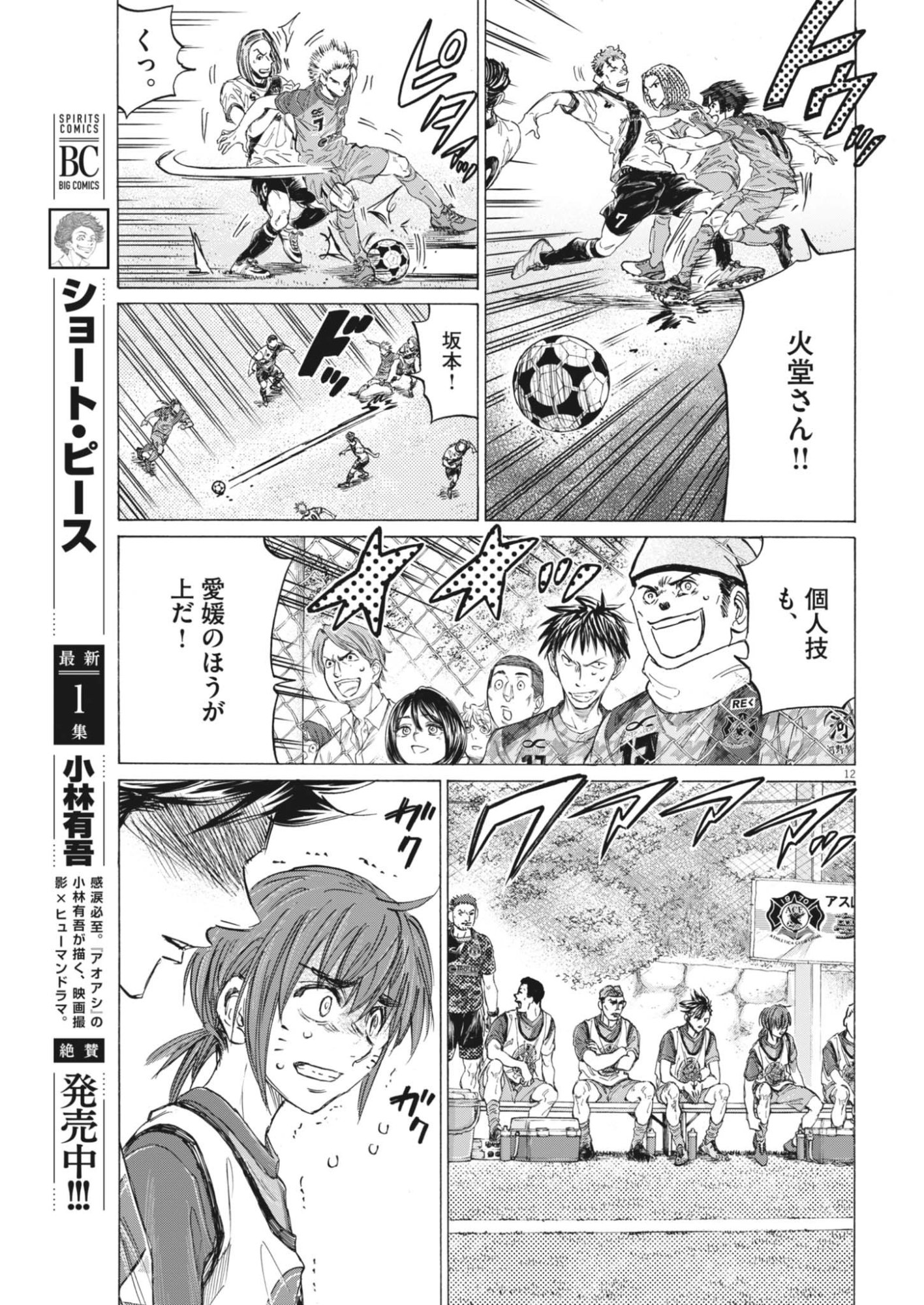AO ASHI BROTHERFOOT Chapter 15 page 12 - nihonkuni.com