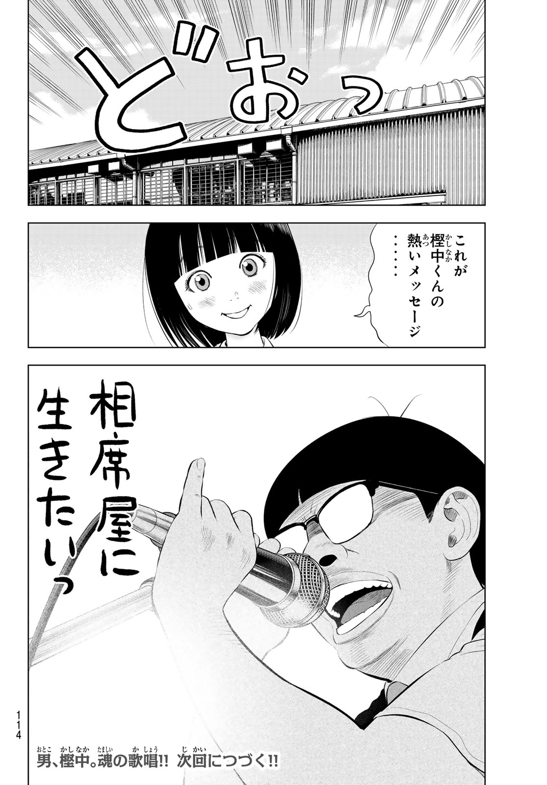 THE BAND Chapter 20 page 40 - nihonkuni.com