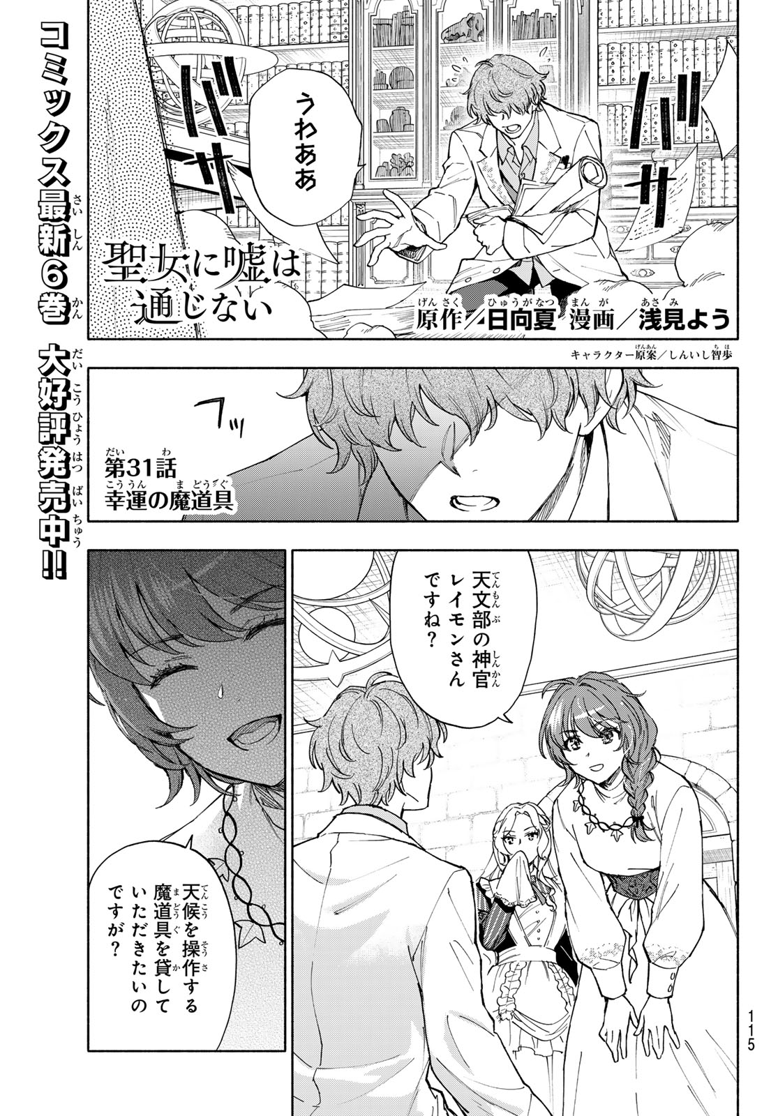 SEIJO NI USO WA TSUUJINAI Chapter 31 page 1 - nihonkuni.com