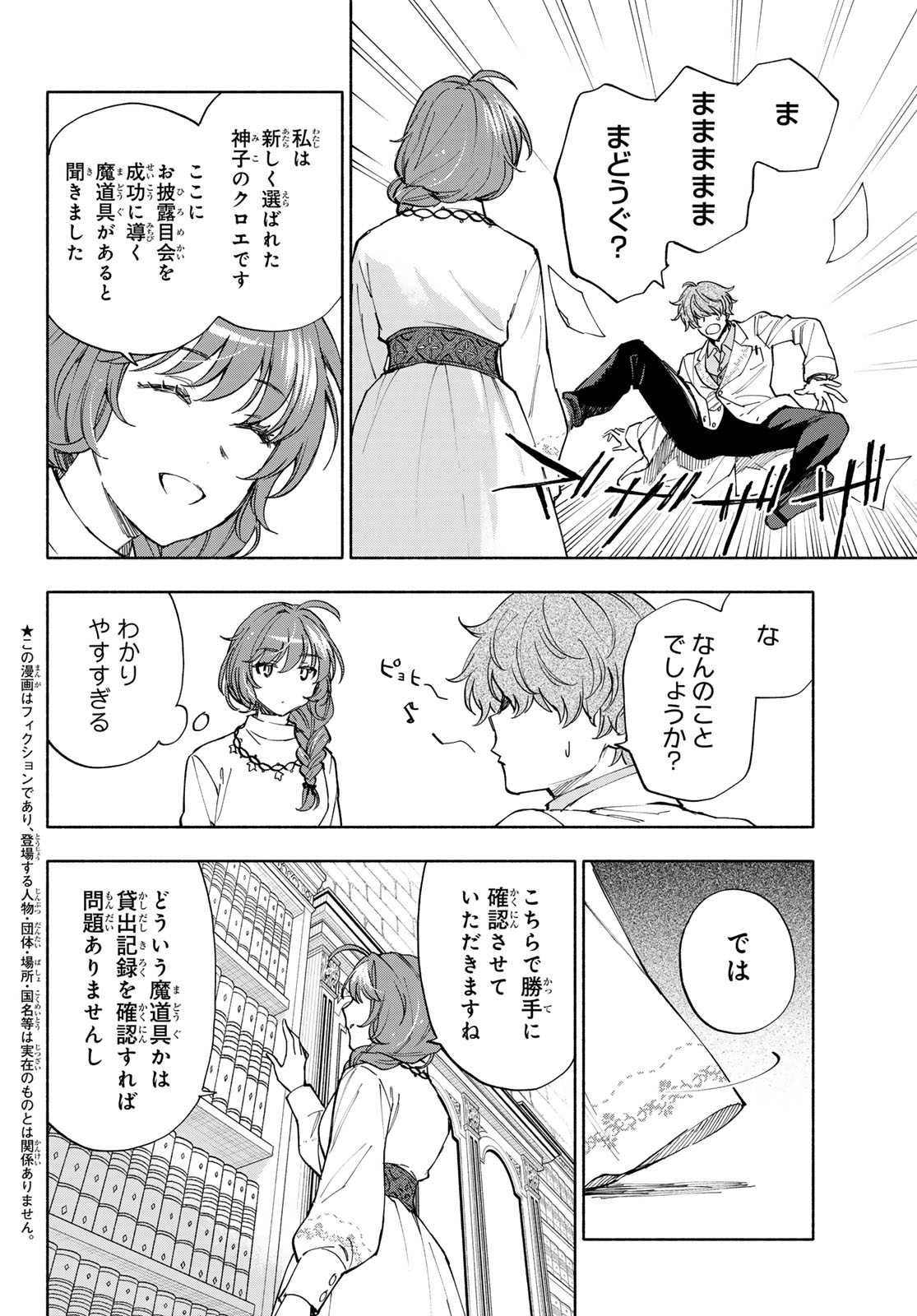 SEIJO NI USO WA TSUUJINAI Chapter 31 page 2 - nihonkuni.com