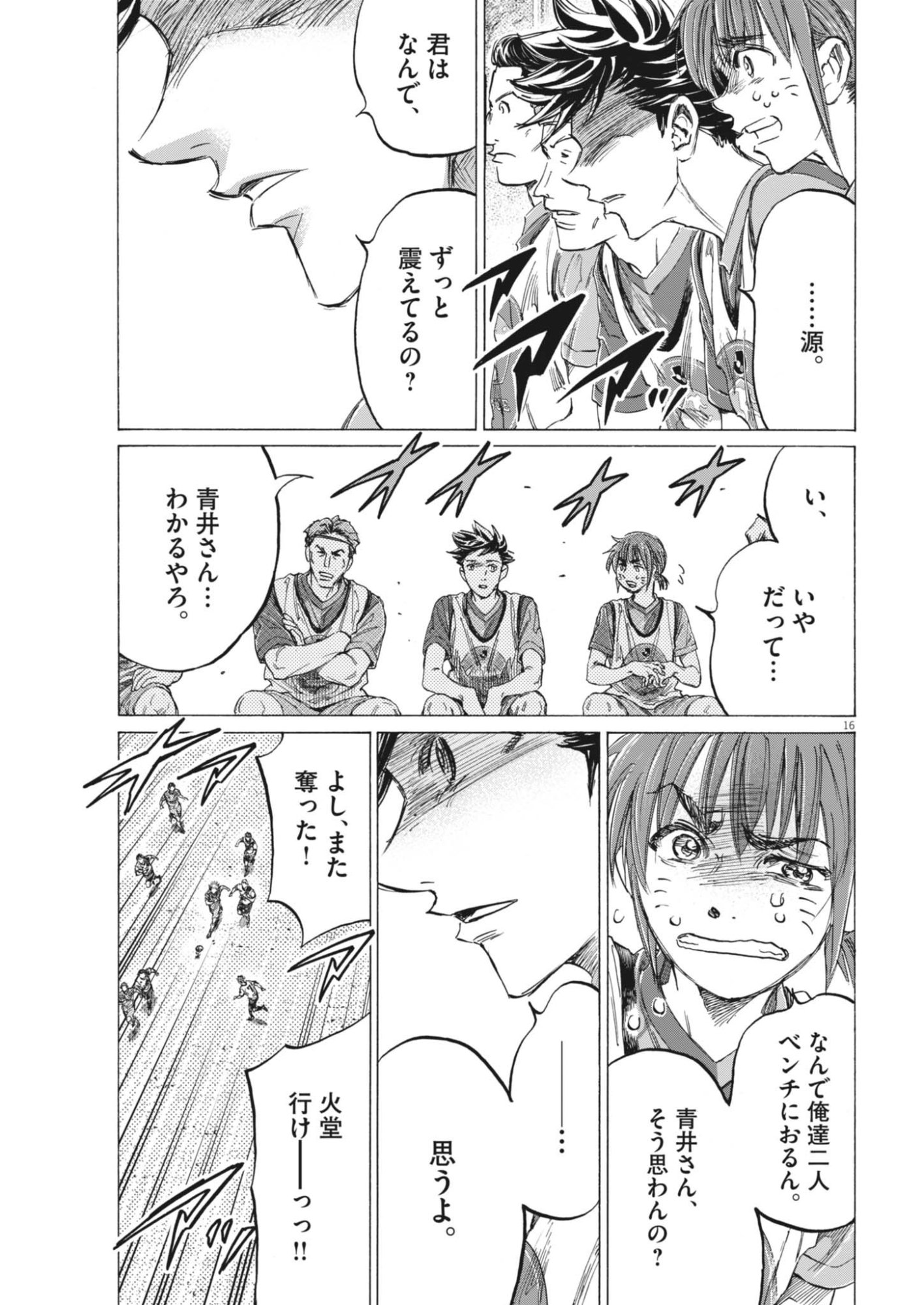 AO ASHI BROTHERFOOT Chapter 15 page 16 - nihonkuni.com
