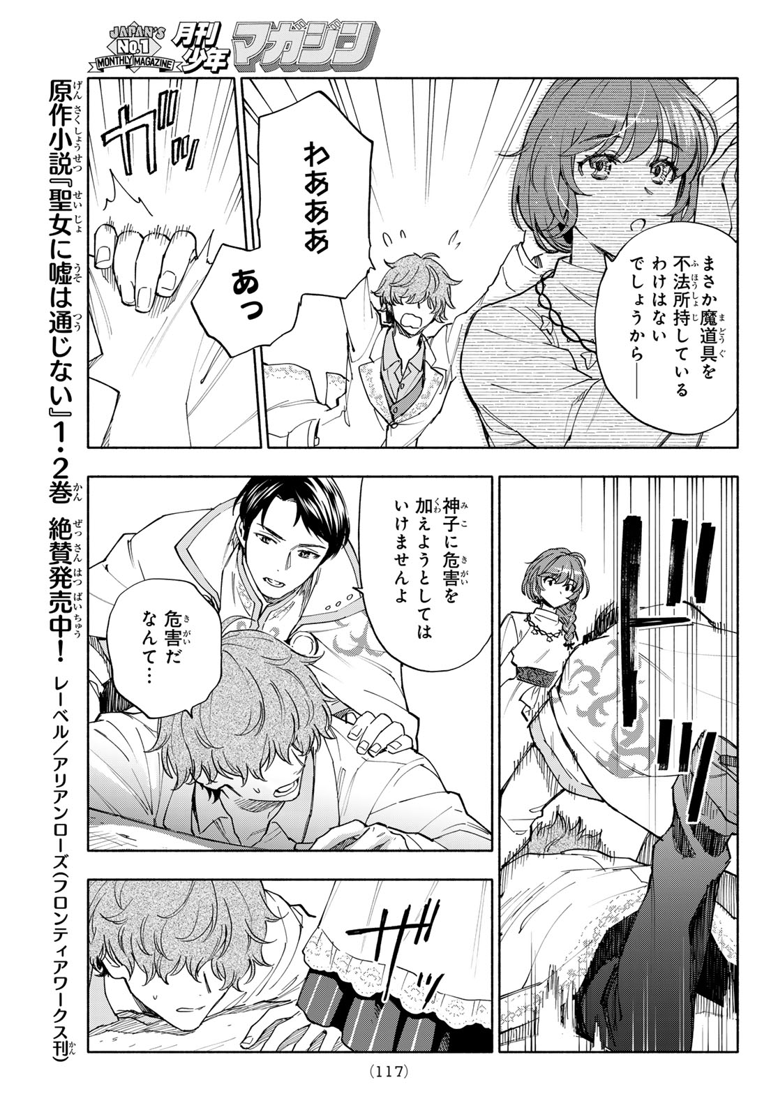 SEIJO NI USO WA TSUUJINAI Chapter 31 page 3 - nihonkuni.com