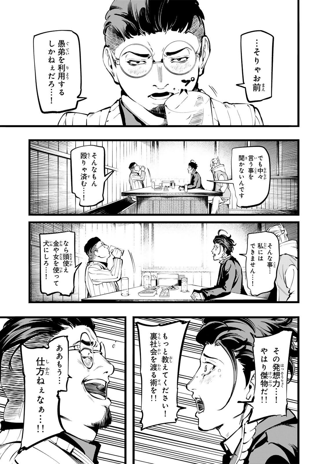 Read KOROSHIYA NO EIGYOU JUTSU Chapter 4 [High Quality / Full] - Page 11 - nicomanga.com