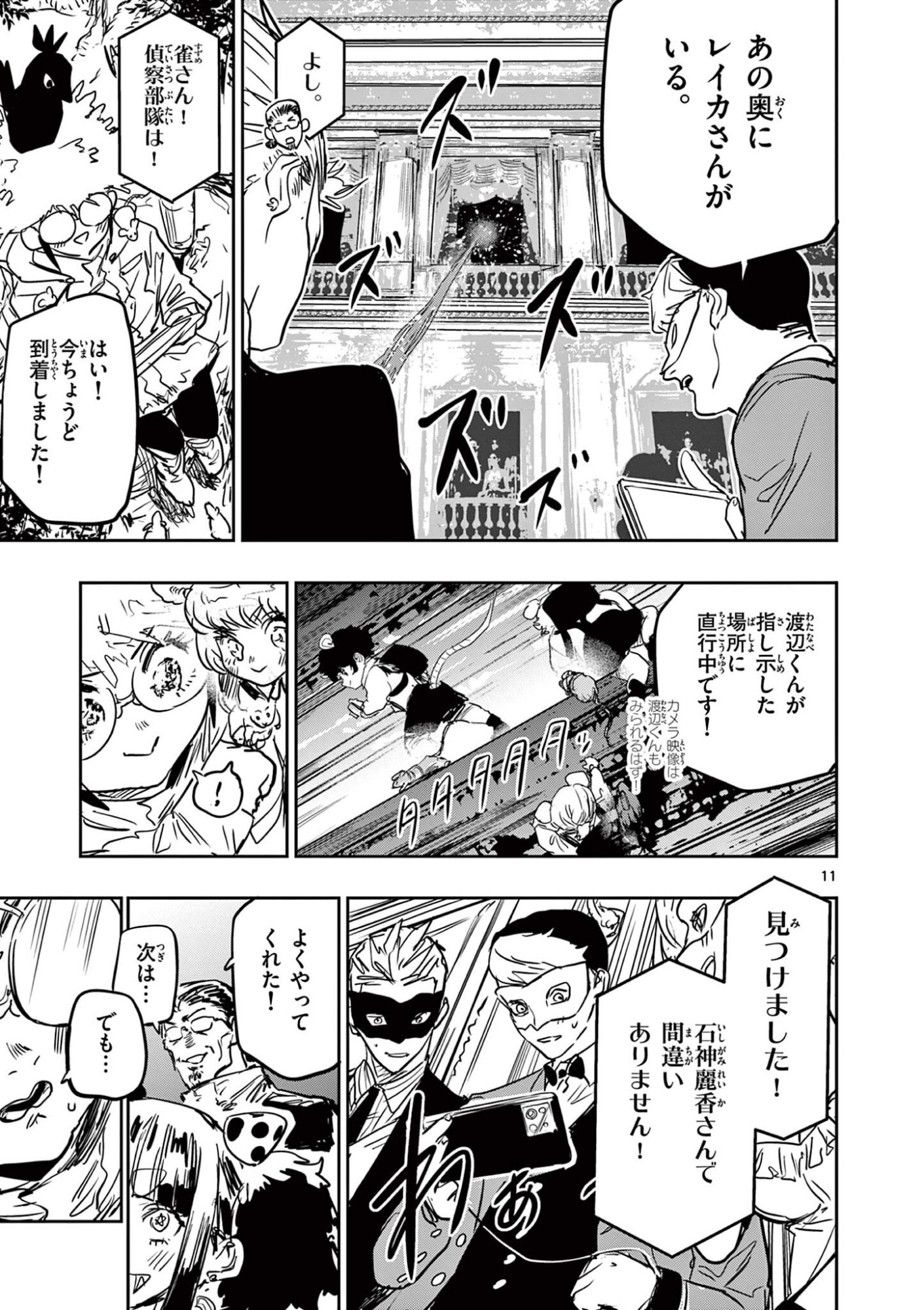SAIKO AIZU Chapter 89 page 11 - nihonkuni.com