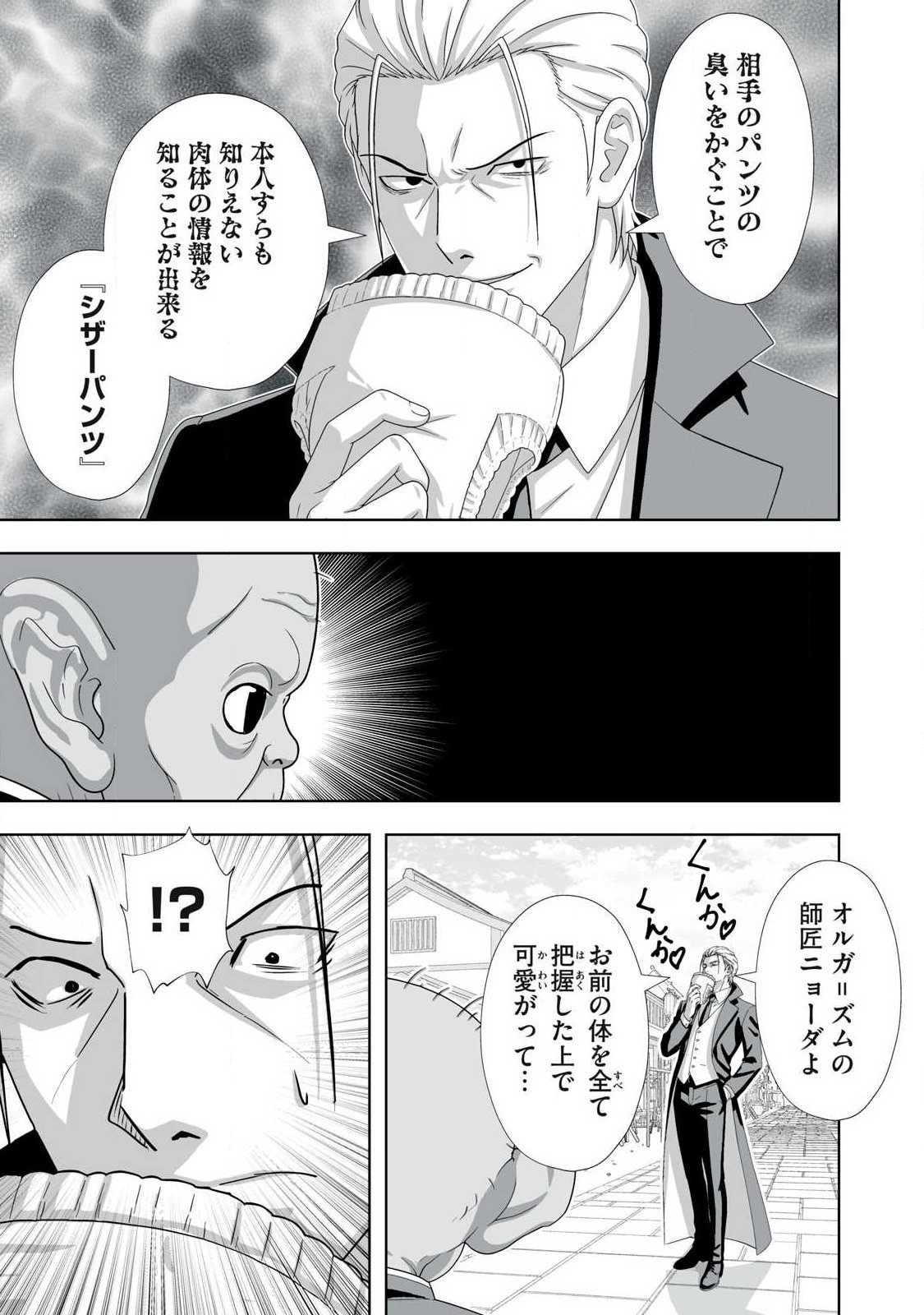 TSUIHOU SARETA RENKINJUTSUSHI, ADULT TOYS DE SEKAI WO SUKUU ～ DONNA MONSTER DEMO ZETTAI NI IKASERU OTOKO ～ Chapter 86 page 11 - nihonkuni.com