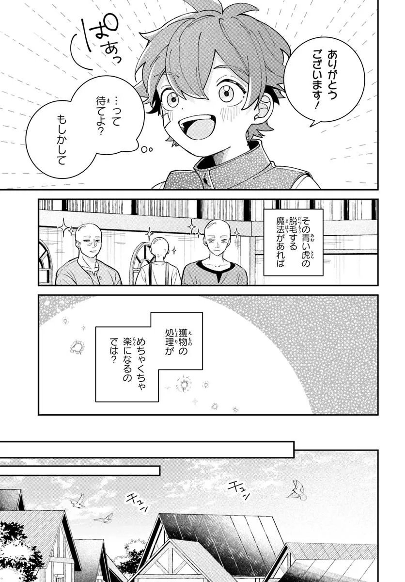 ISEKAI TABI WA NIWATORISU TO TOMONI Chapter 8.1 page 10 - nihonkuni.com