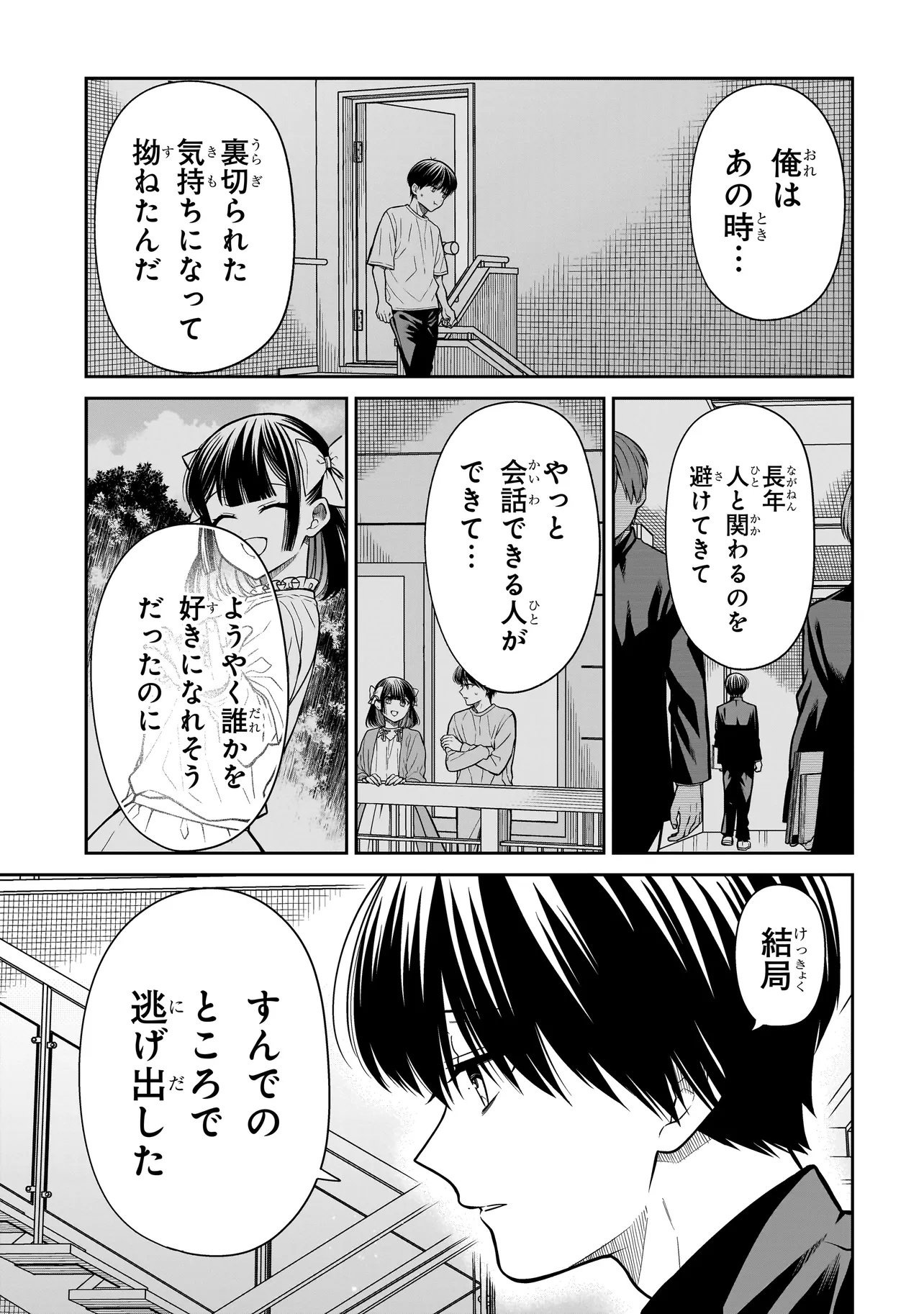 MIYU-CHAN WA ZUTTO TOMODACHI Chapter 44 page 10 - nihonkuni.com