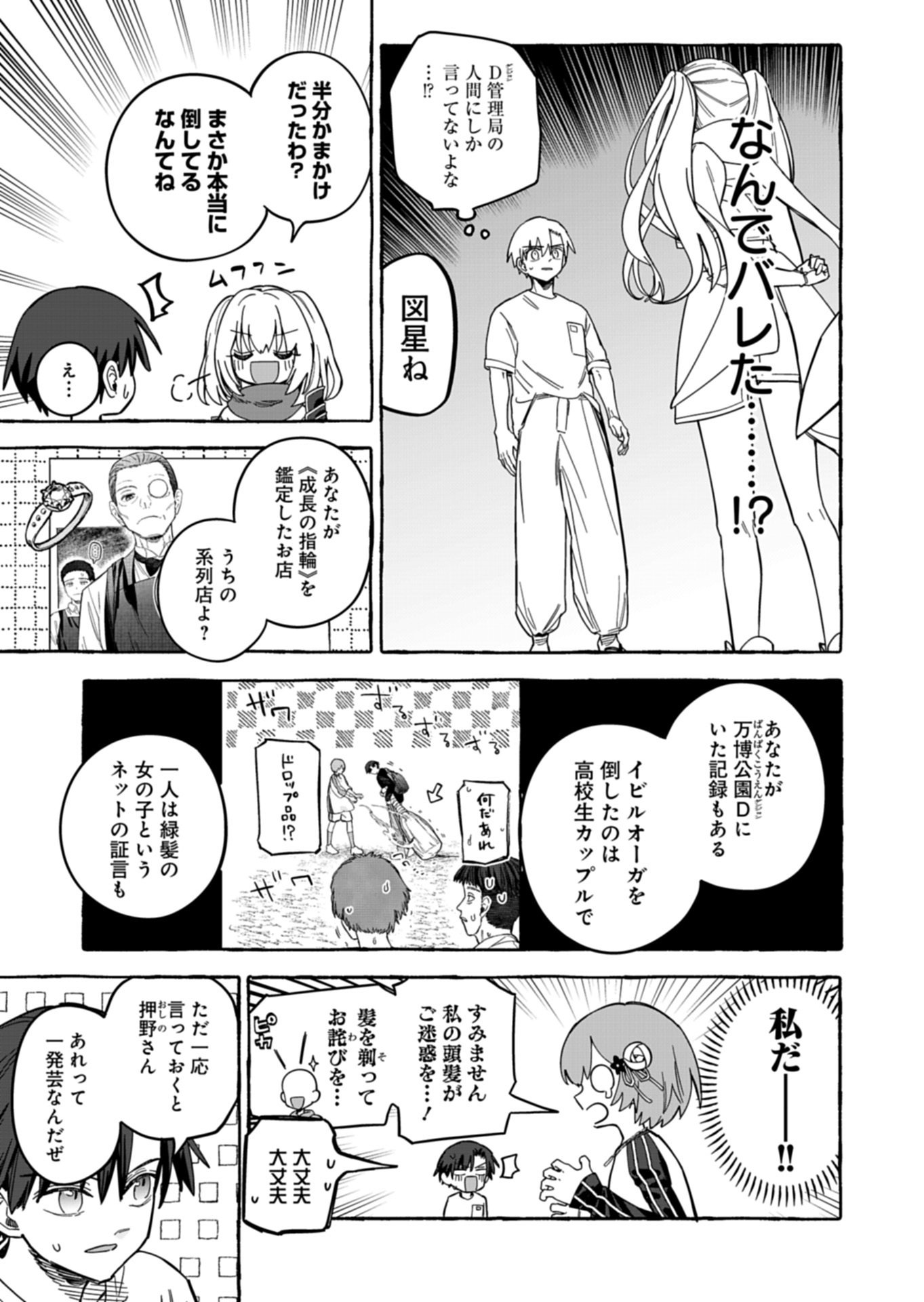 KOUN NO SHOKI CHI GA IJO NI TAKAKATTA KOKOSEI GA, KANZUME GA CHA DE TE NI IRETA SKILL WO TSUKATTE GENDAI DUNGEON DE SAIKYO NI NARU MONOGATARI - RAW Chapter 12.1 page 11 - nihonkuni.com