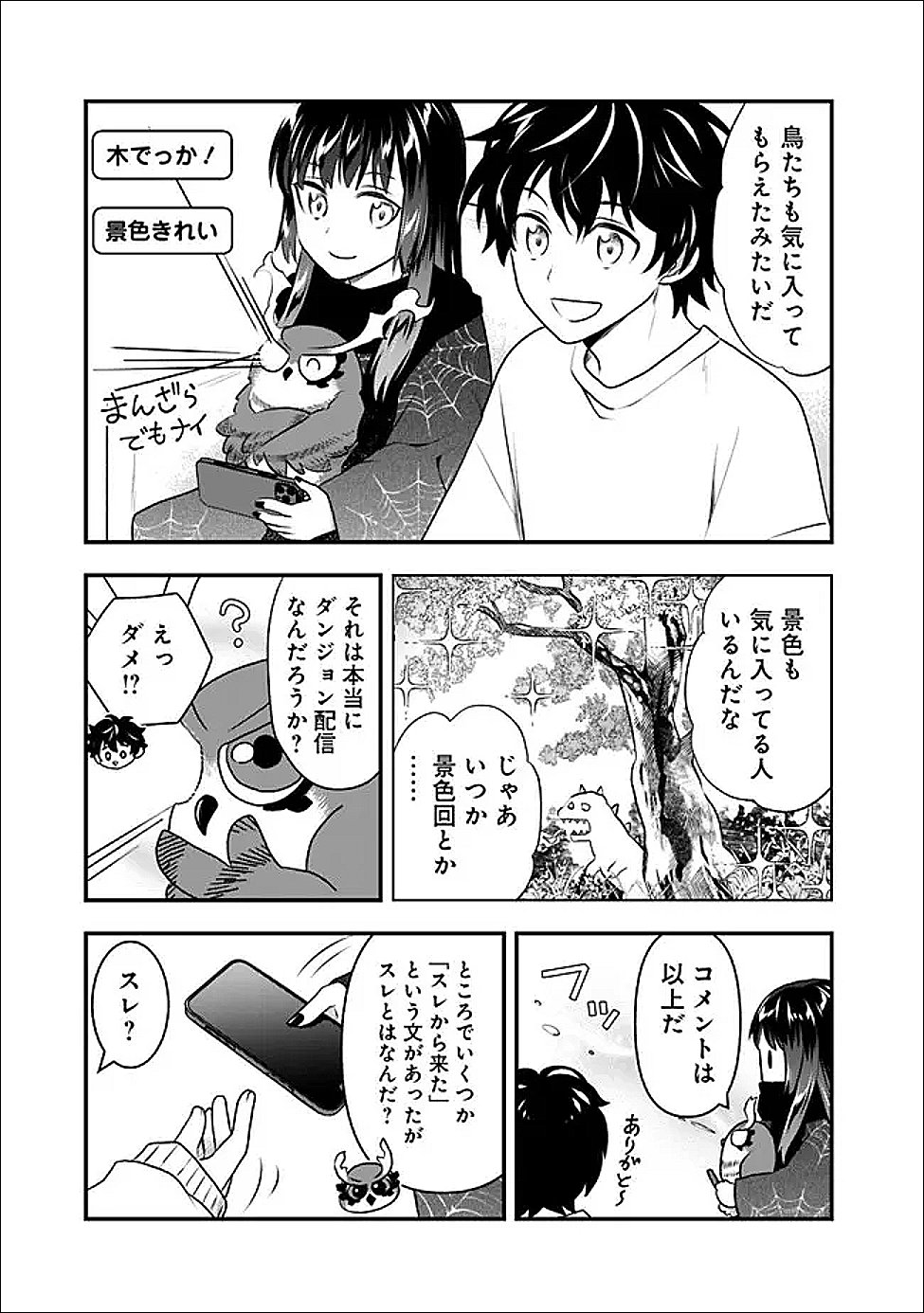 BAZUTTA? SAIKYOU SHU DARAKE NO CLEAR FUKANOU DUNGEON WO HAISHIN? JITAKU NAN DAKEDO? Chapter 5 page 11 - nihonkuni.com