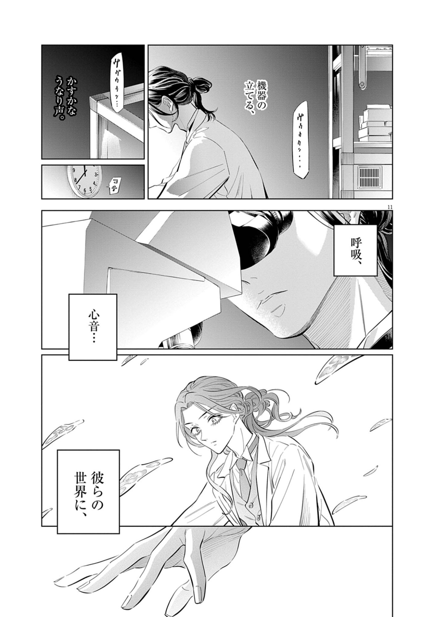 SHOKUBUTSU BYOURIGAKU WA ASHITA NO KIMI O NEGAU Chapter 42 page 11 - nihonkuni.com