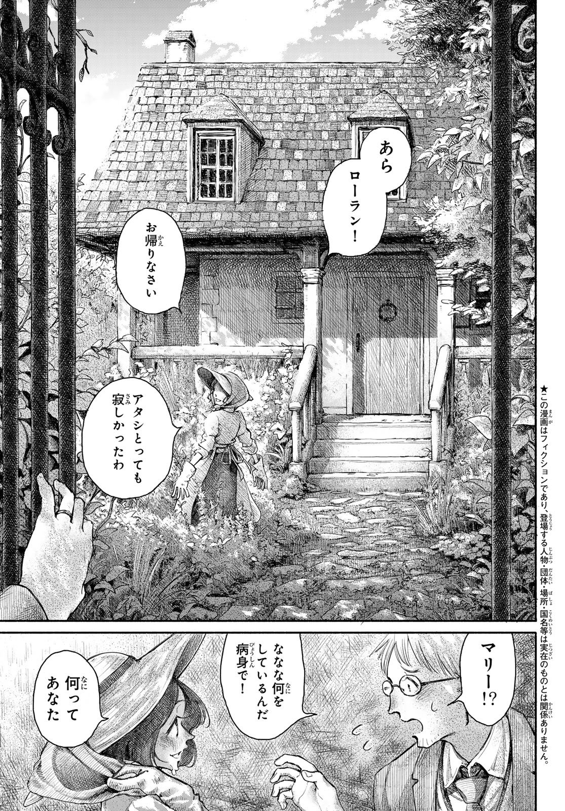 Read WASURERARE HIME Chapter 1 [High Quality / Full] - Page 11 - dark.nicomanga.com